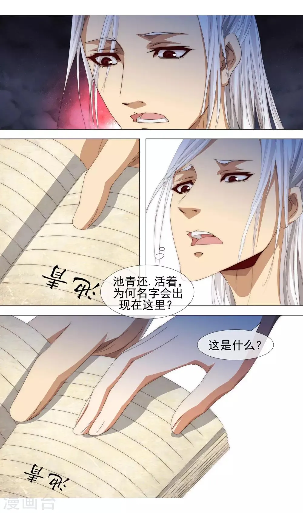 第18话 血债血偿 第14页