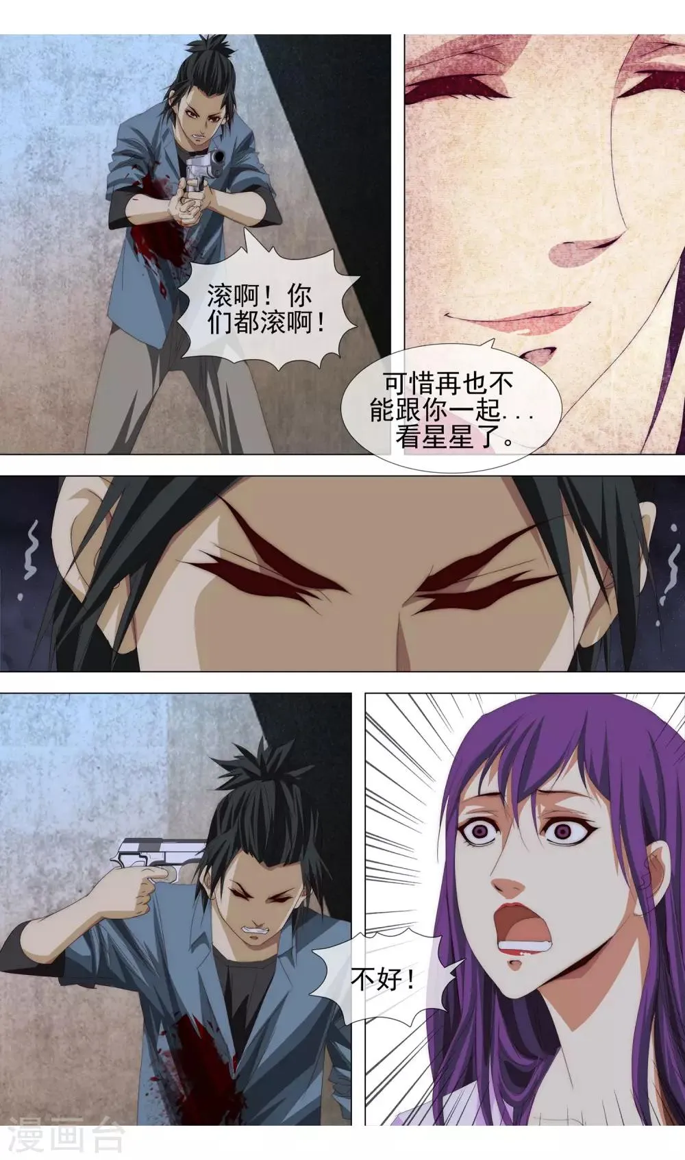 第18话 血债血偿 第16页