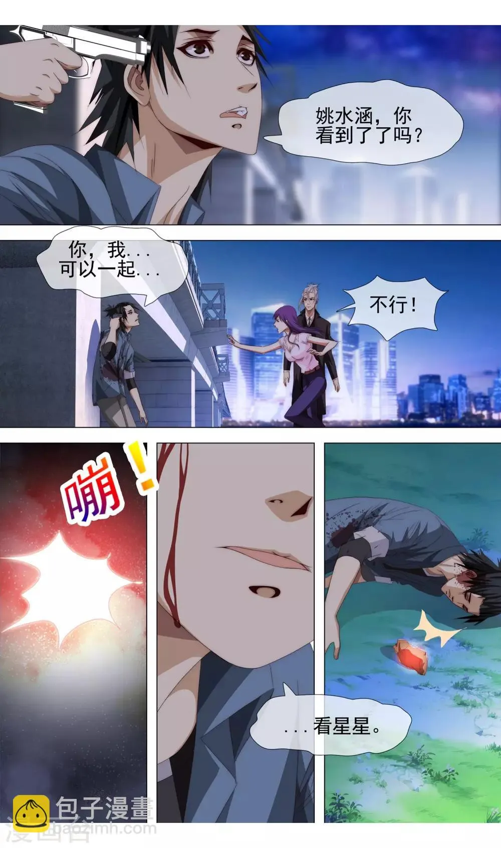 第18话 血债血偿 第17页