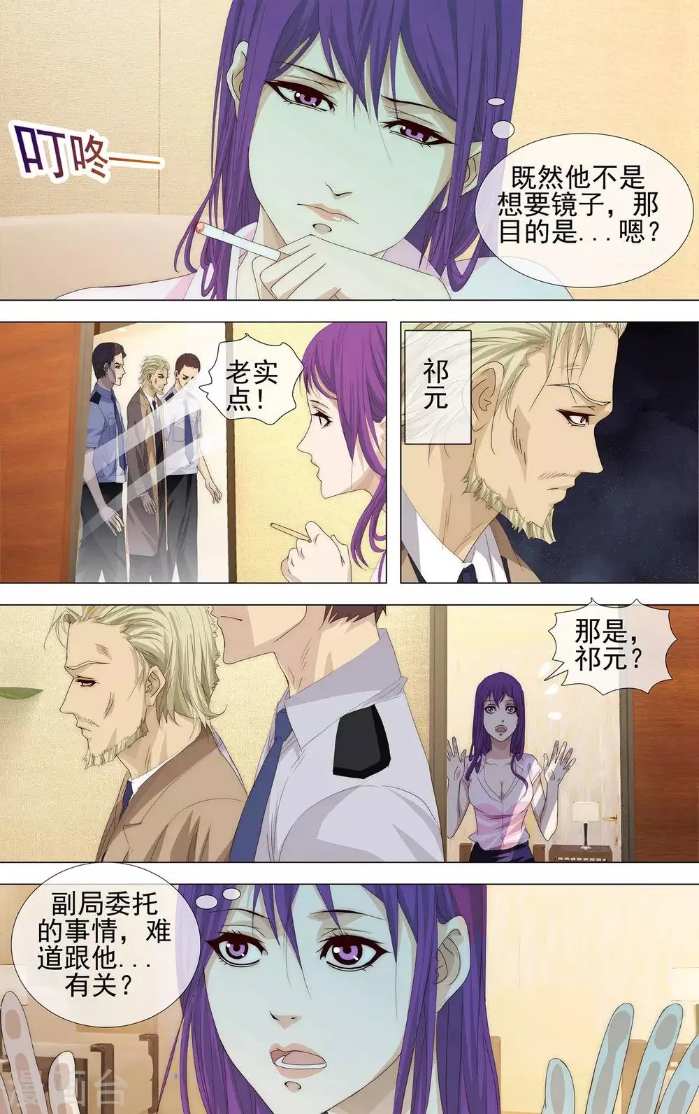 第19话 偶遇萝莉 第6页