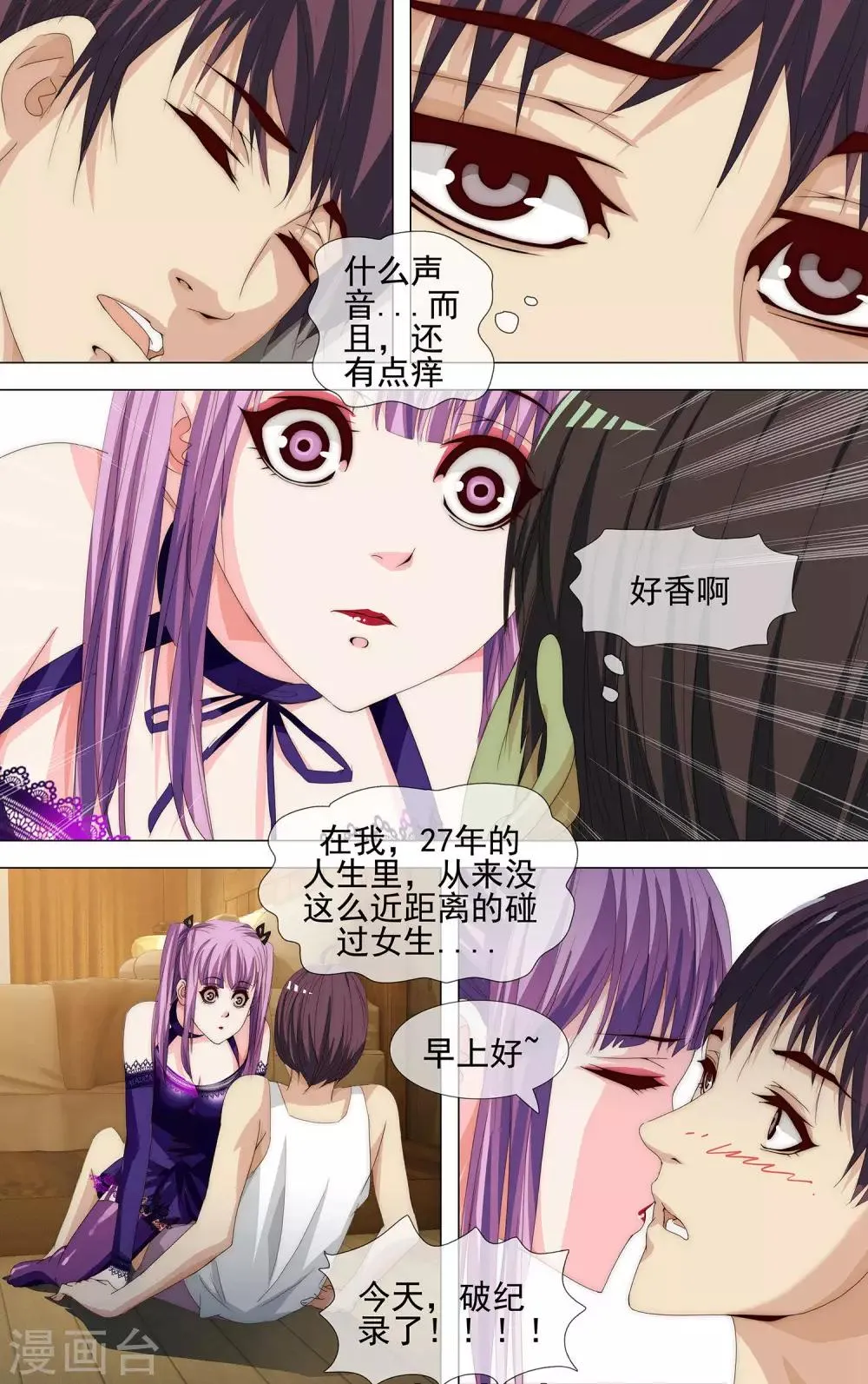 第19话 偶遇萝莉 第11页