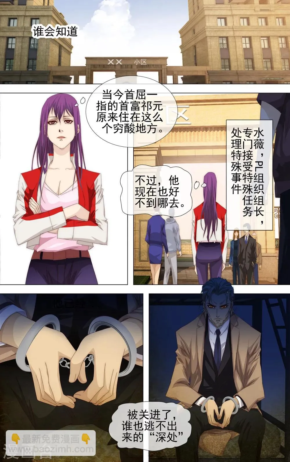 第21话 PL组织组长 第2页