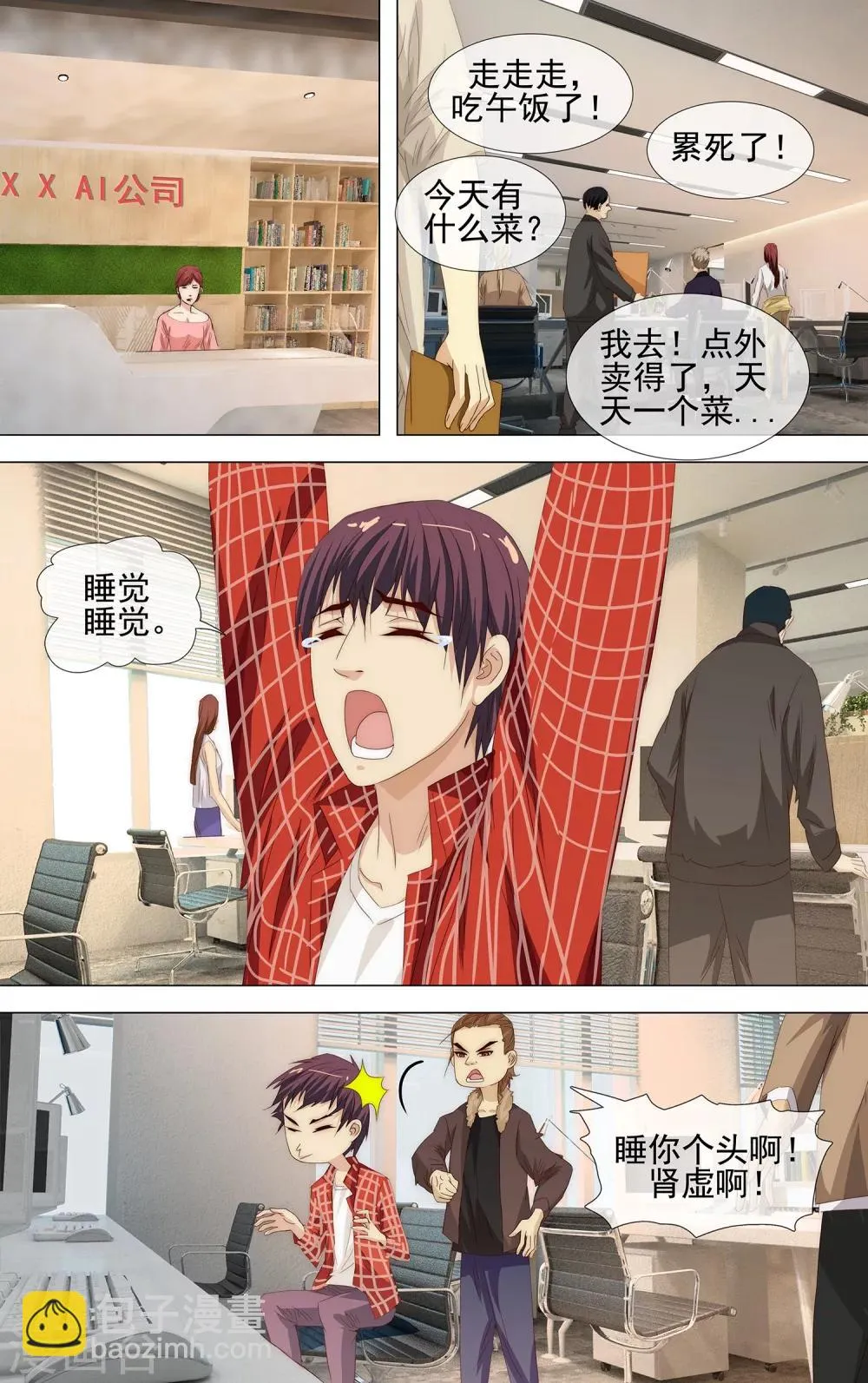 第21话 PL组织组长 第4页