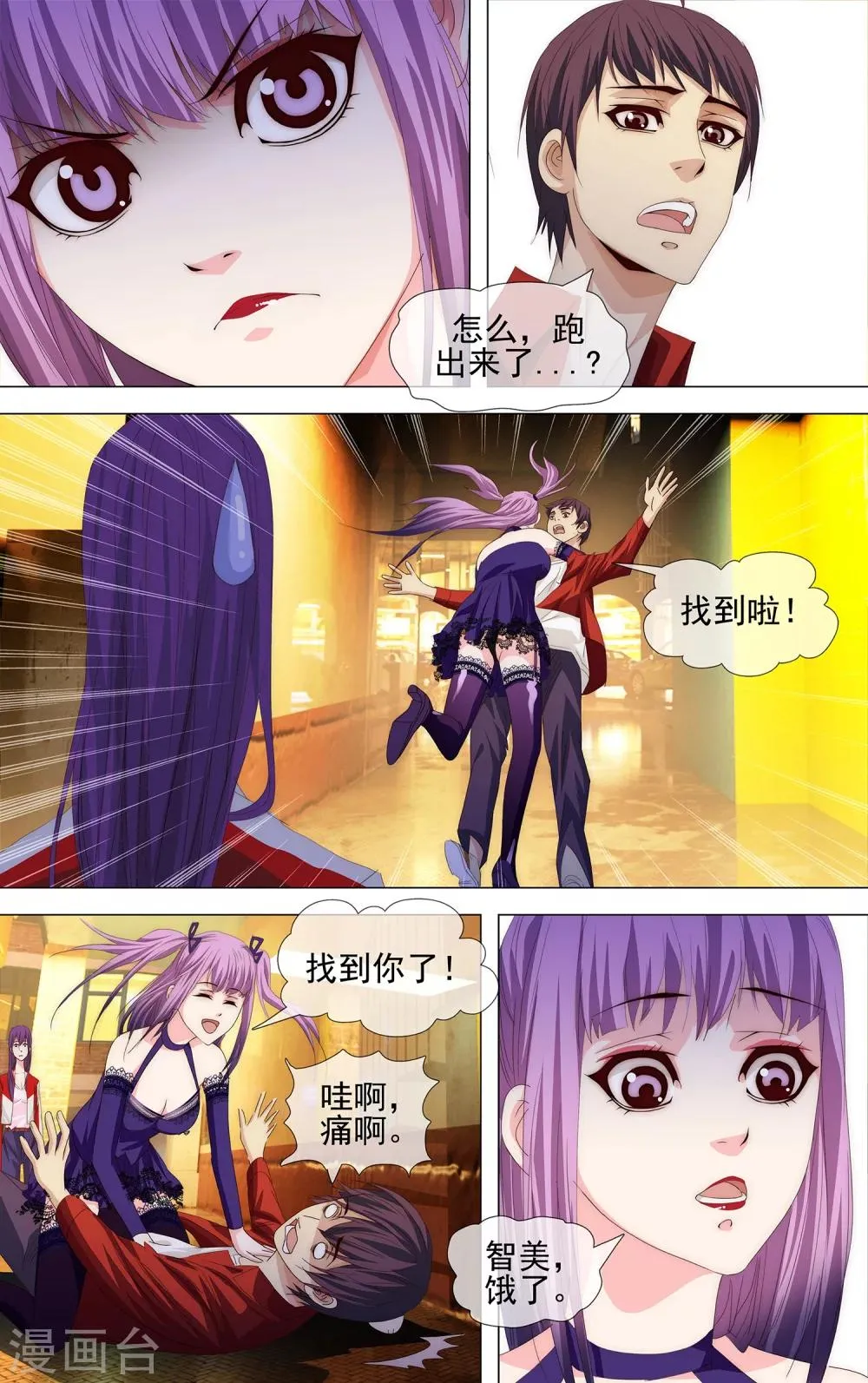 第21话 PL组织组长 第13页