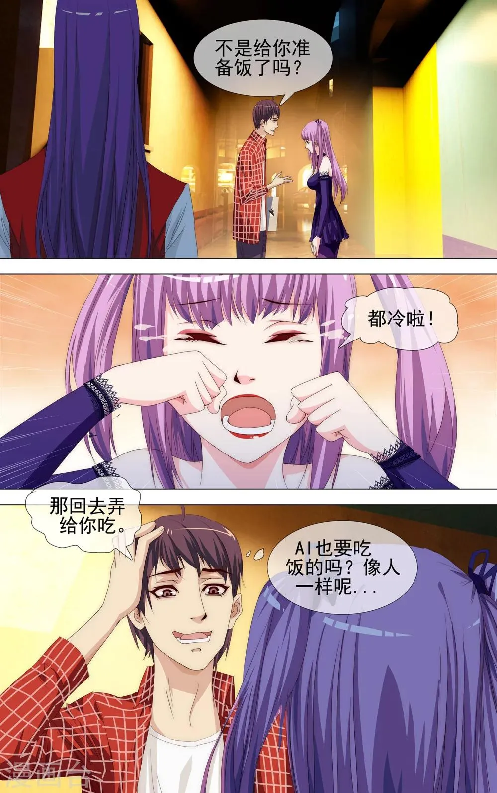 第21话 PL组织组长 第14页