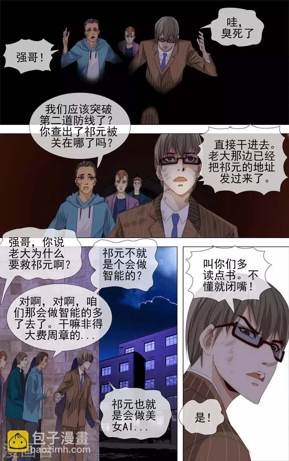 第22话 相信智美 第12页