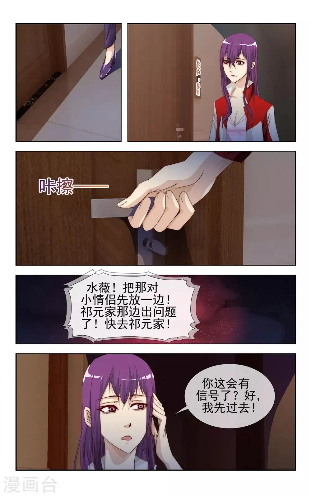 第24话 信号断了 第6页