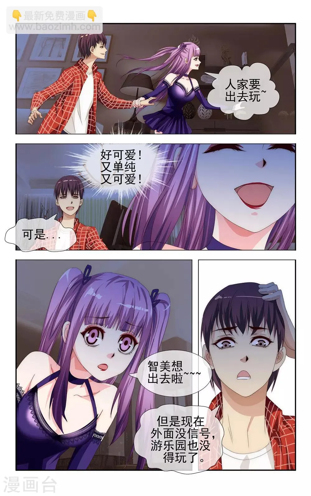 第24话 信号断了 第10页