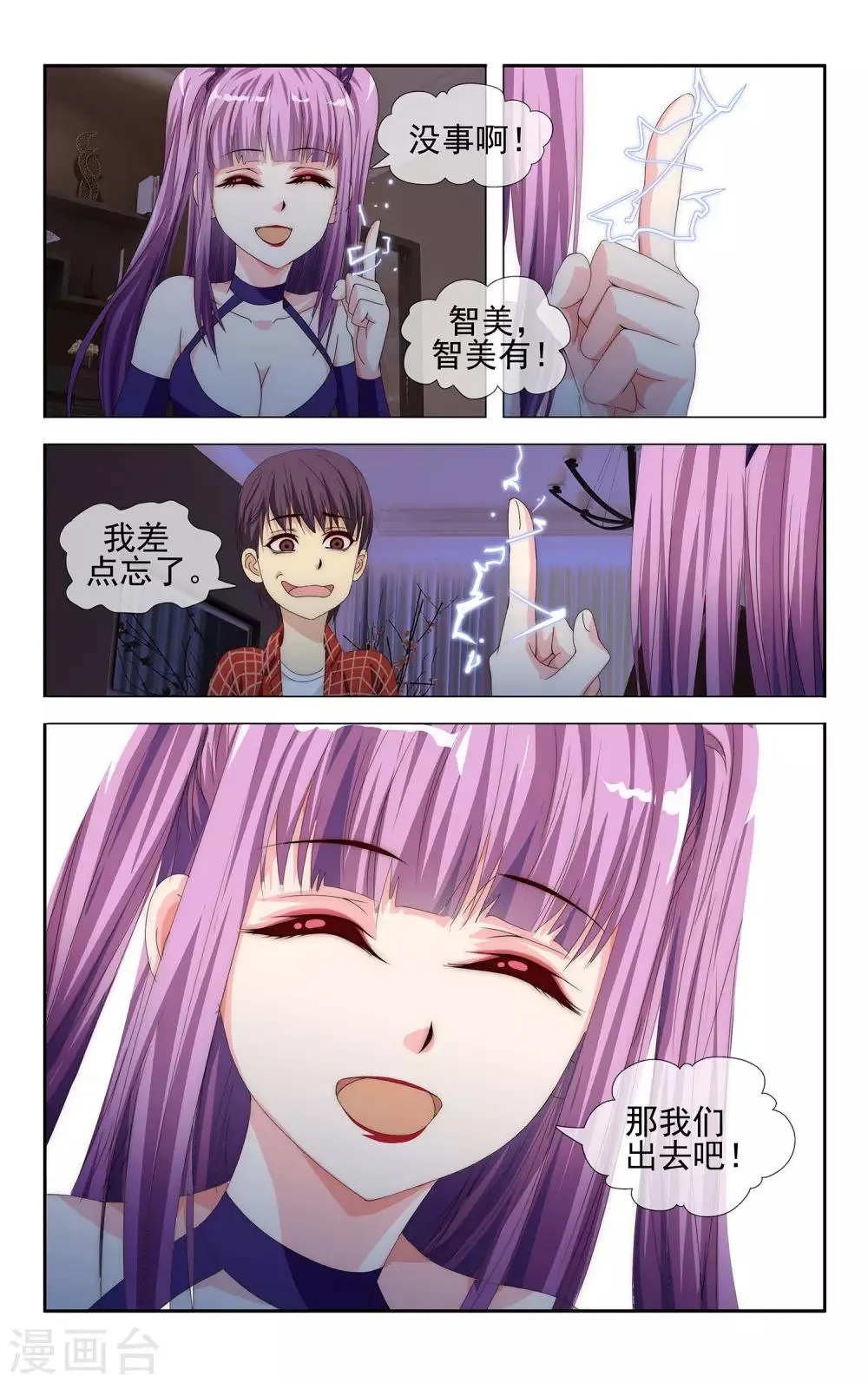 第24话 信号断了 第11页