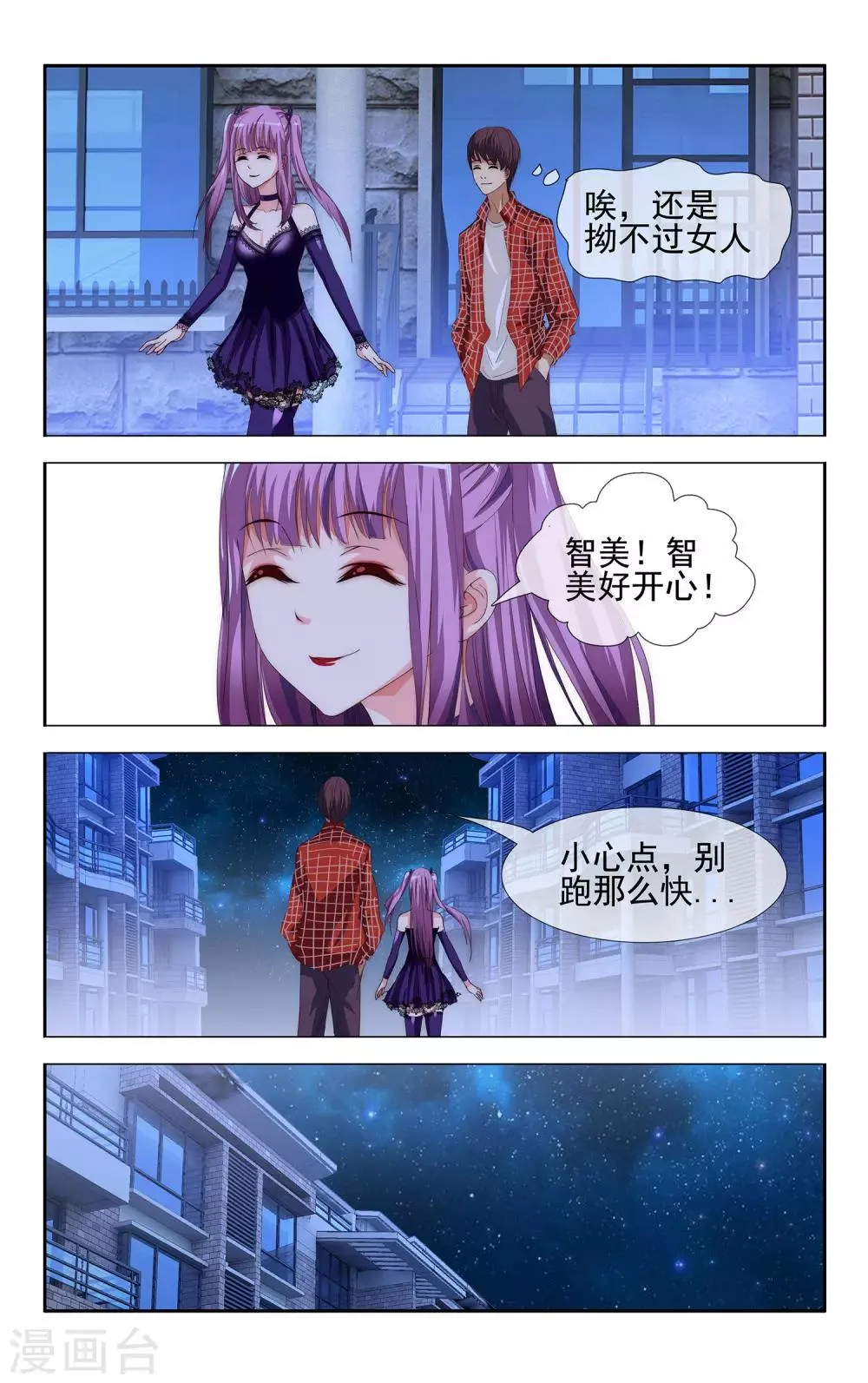 第24话 信号断了 第12页