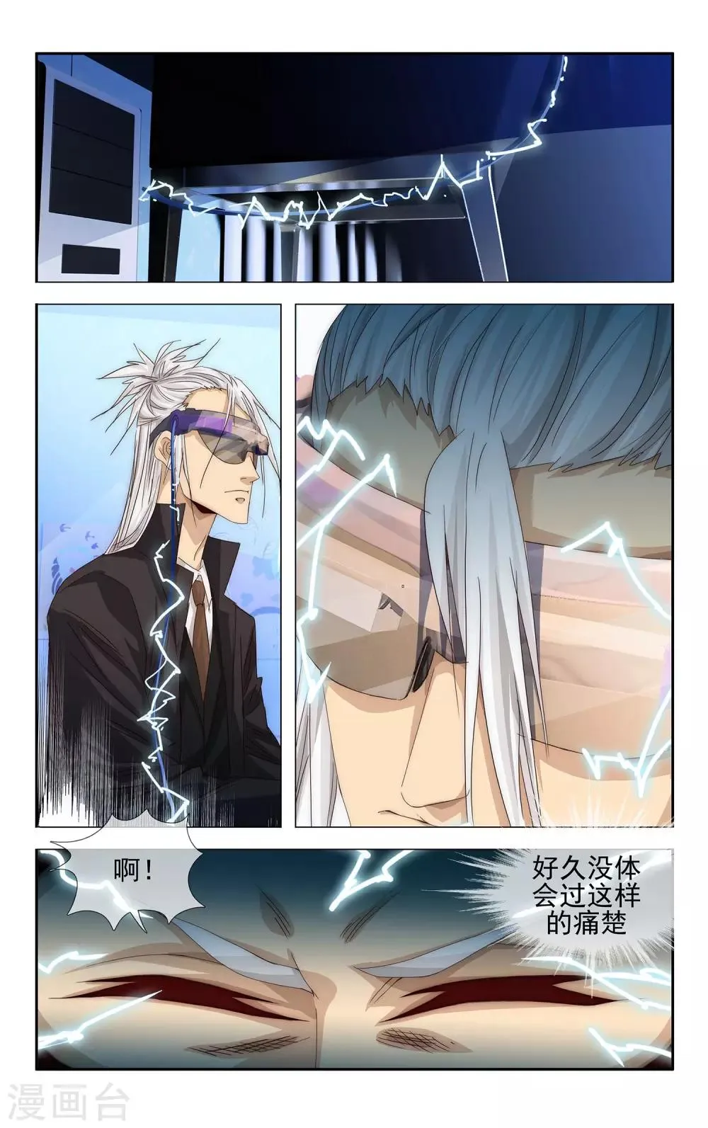 第23话 芯片的世界 第8页