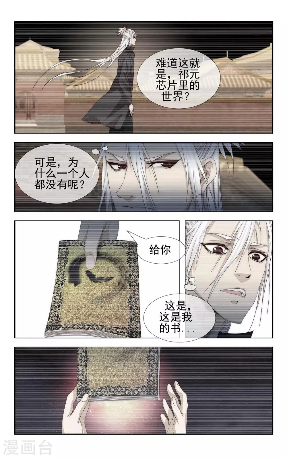 第23话 芯片的世界 第10页