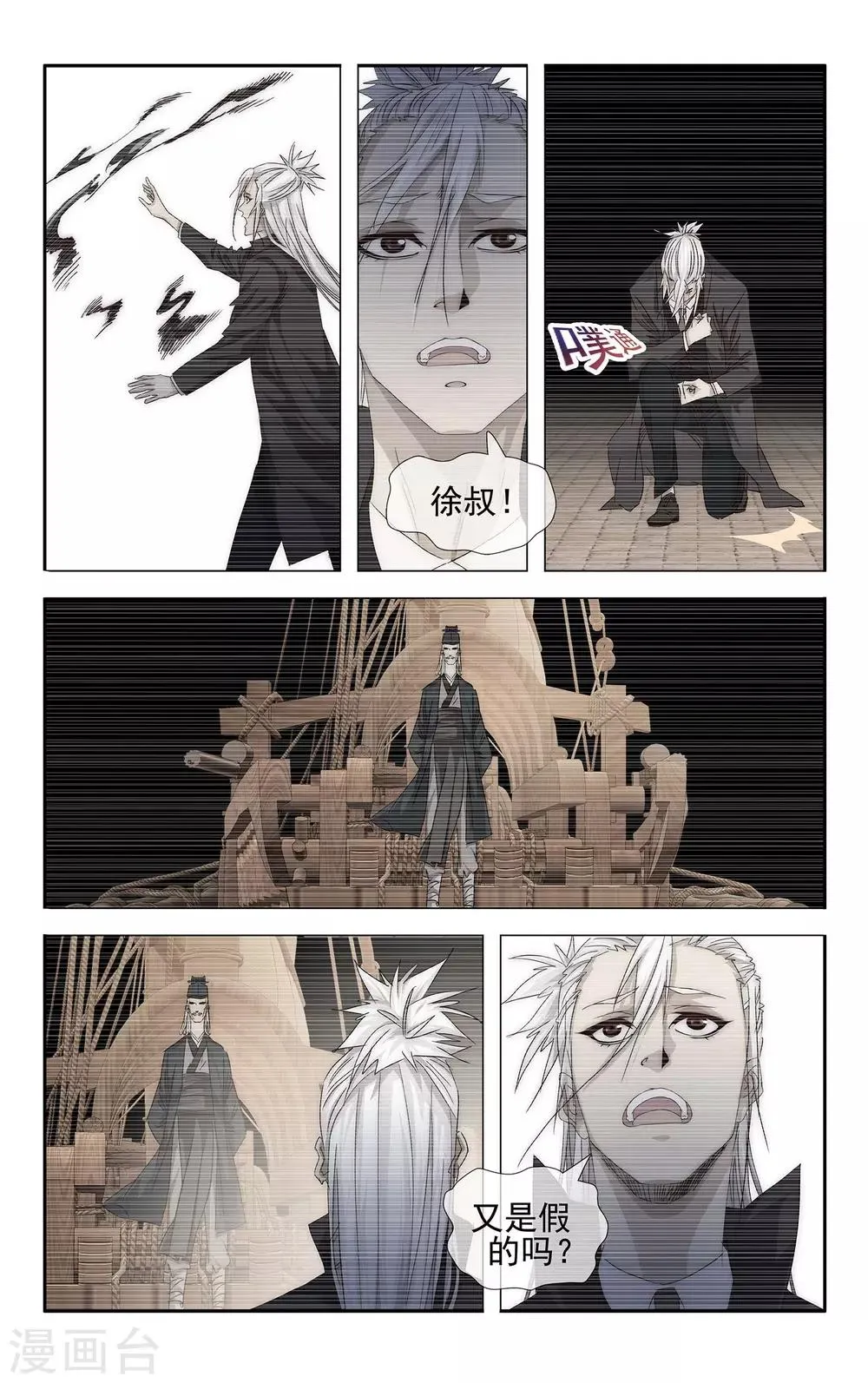 第23话 芯片的世界 第12页