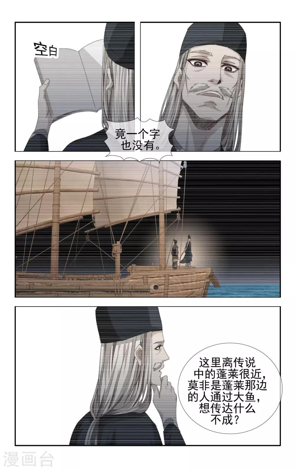 第23话 芯片的世界 第14页