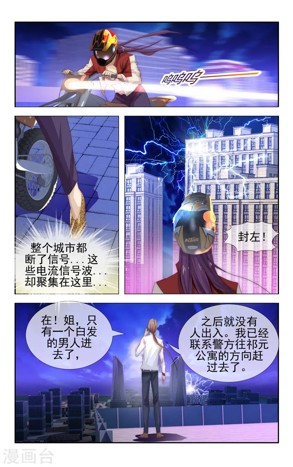 第25话 病毒入侵 第4页