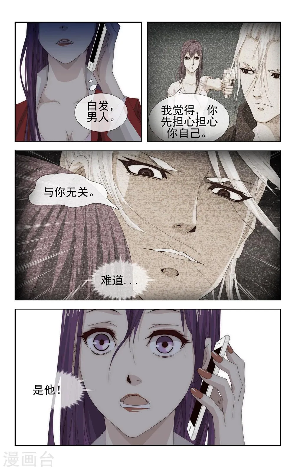 第25话 病毒入侵 第5页