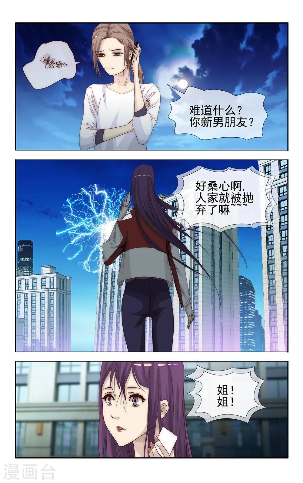 第25话 病毒入侵 第6页