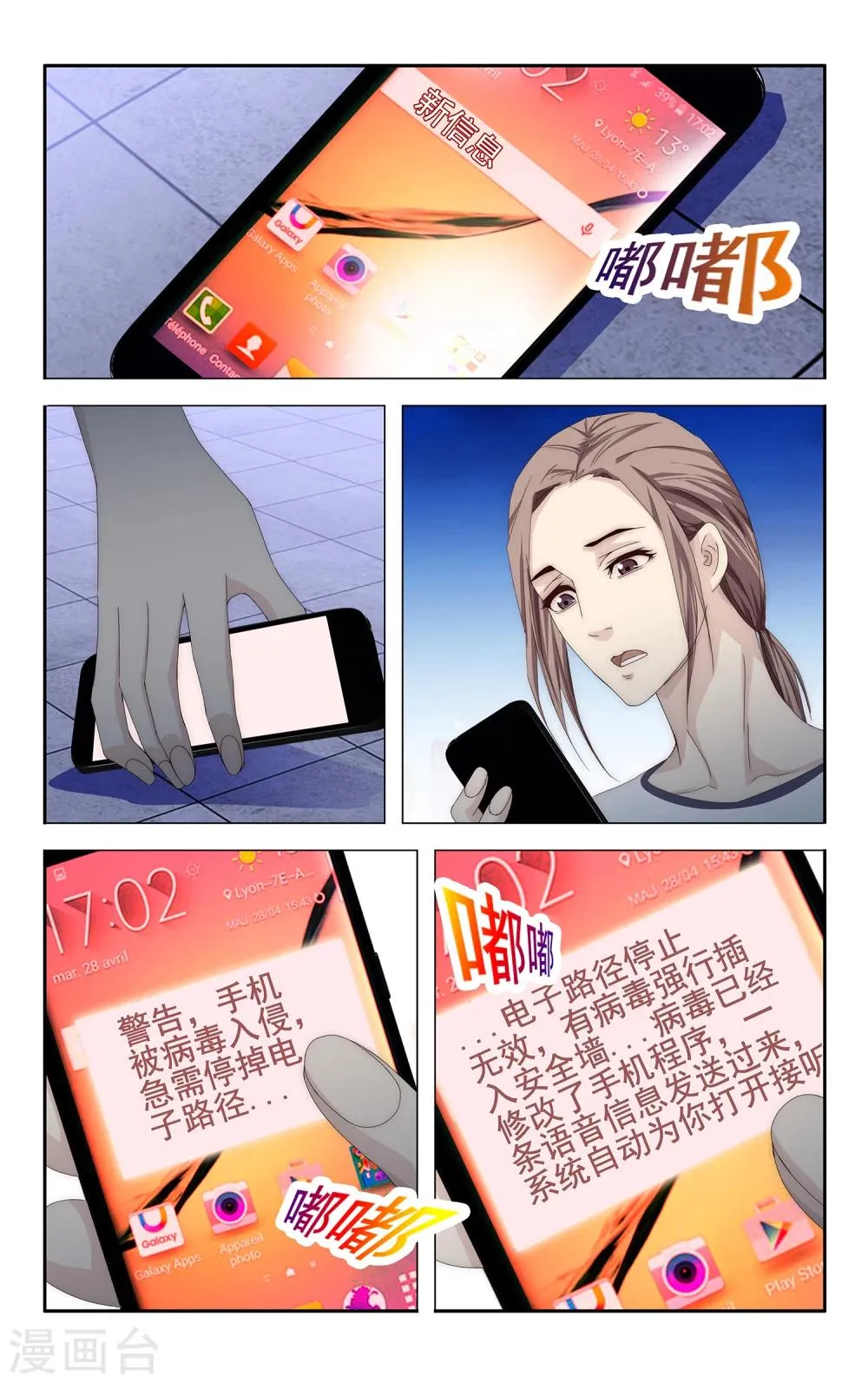 第25话 病毒入侵 第8页