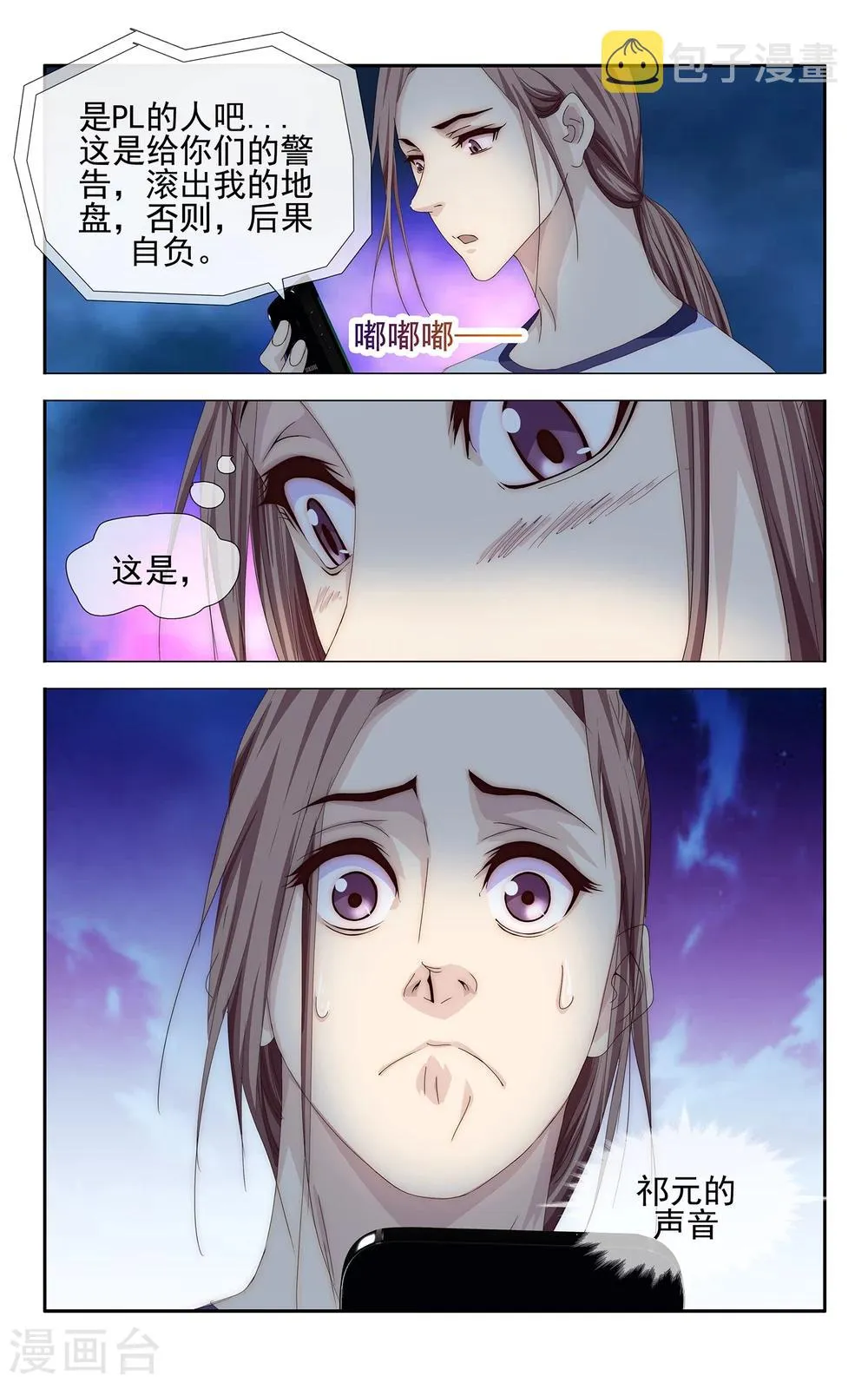 第25话 病毒入侵 第9页