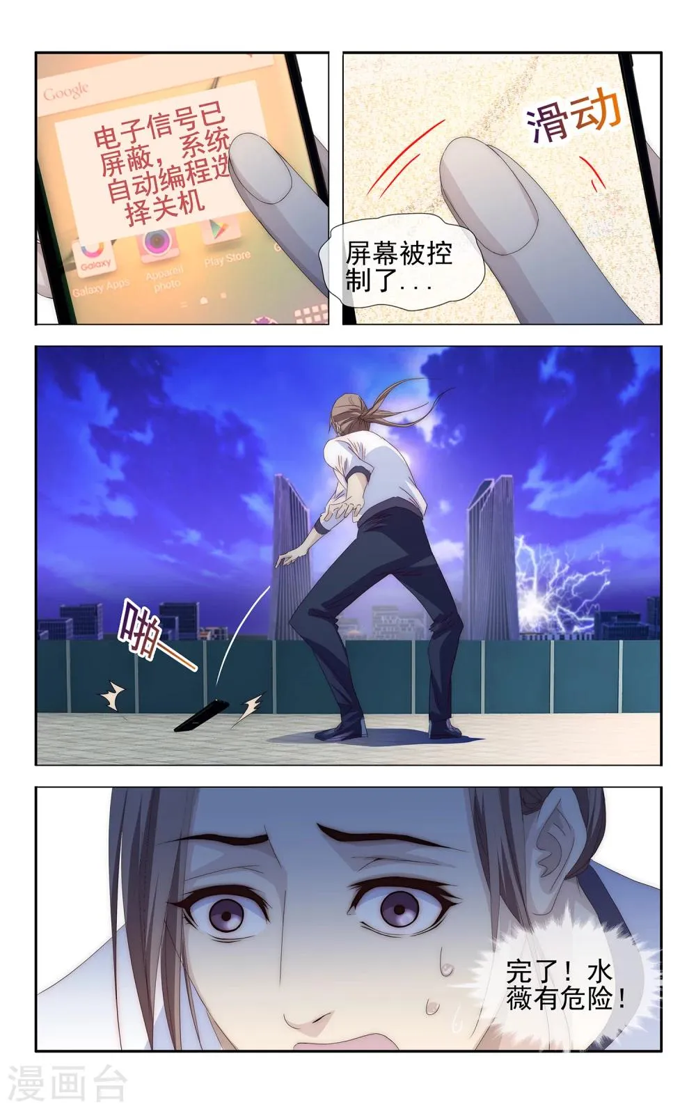 第25话 病毒入侵 第10页