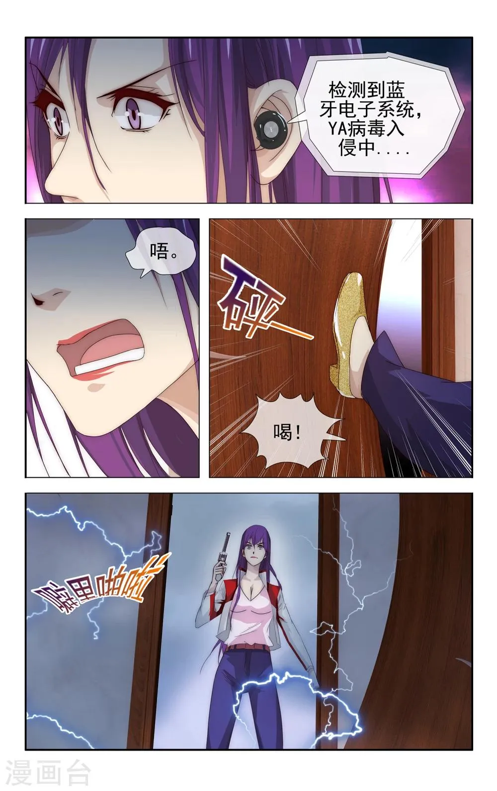 第25话 病毒入侵 第13页