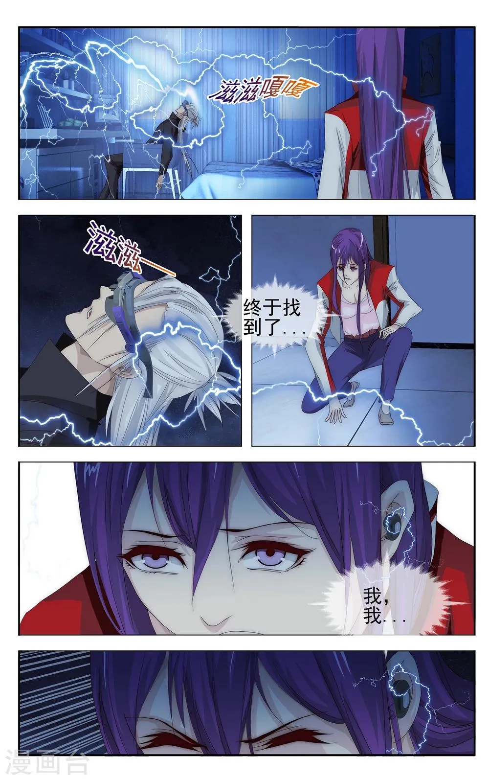 第25话 病毒入侵 第14页