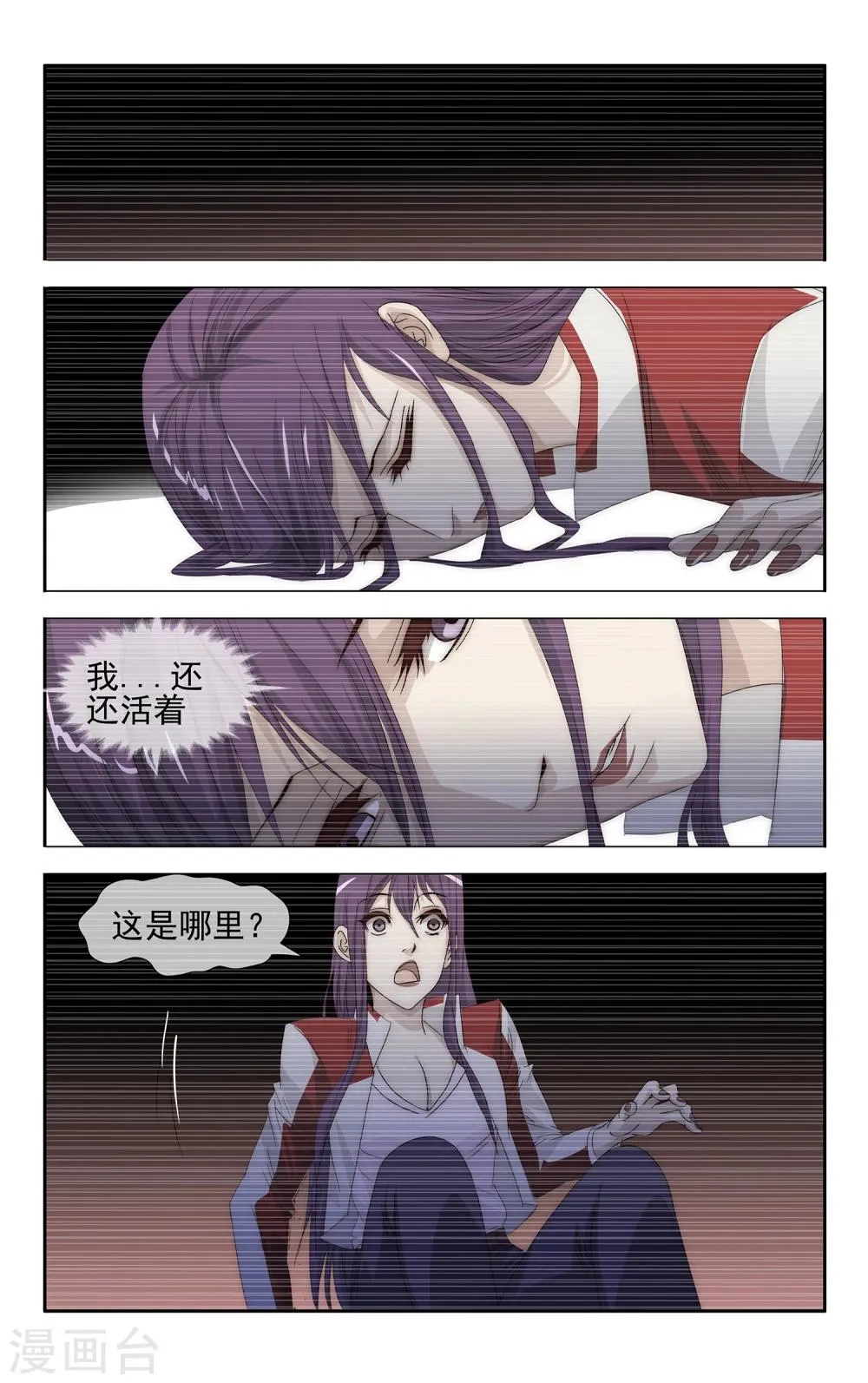 第26话 电子世界 第2页