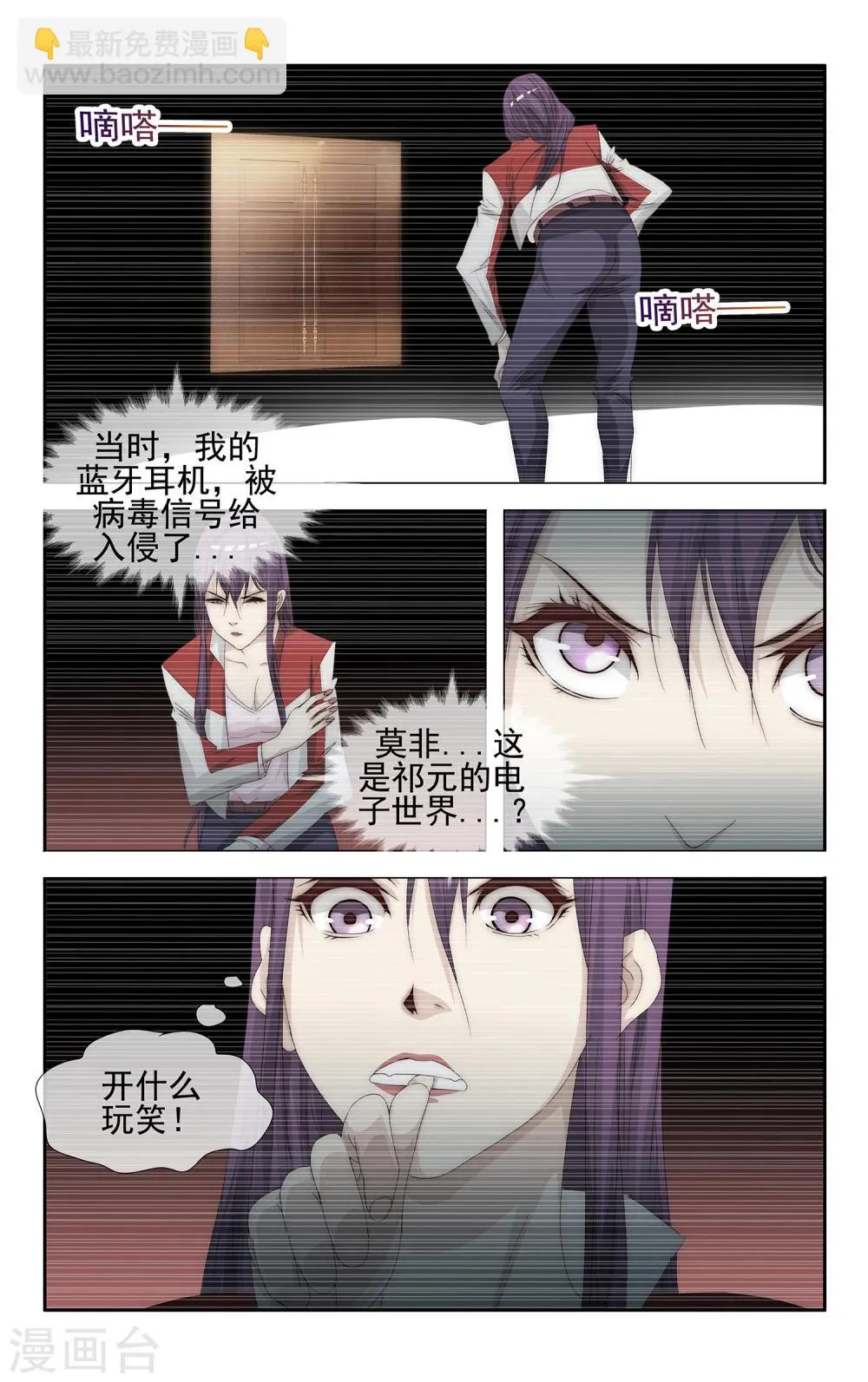 第26话 电子世界 第3页