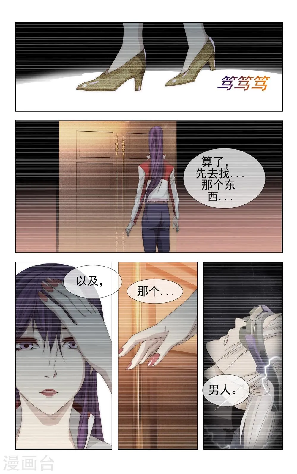 第26话 电子世界 第4页