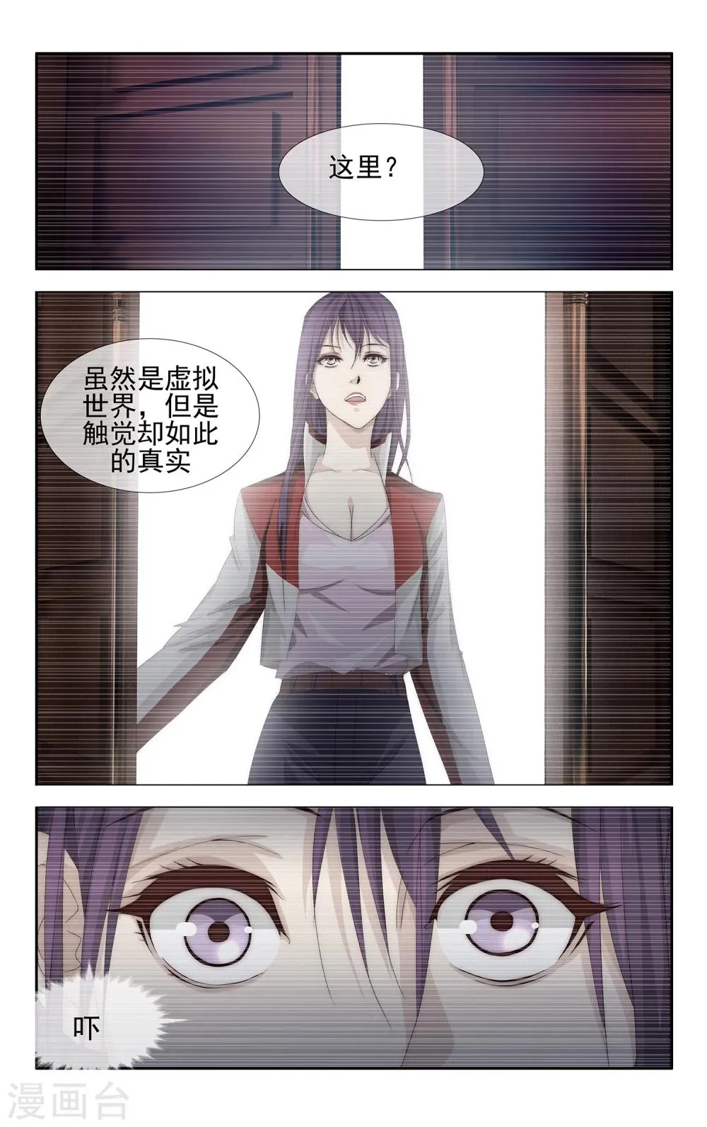 第26话 电子世界 第5页