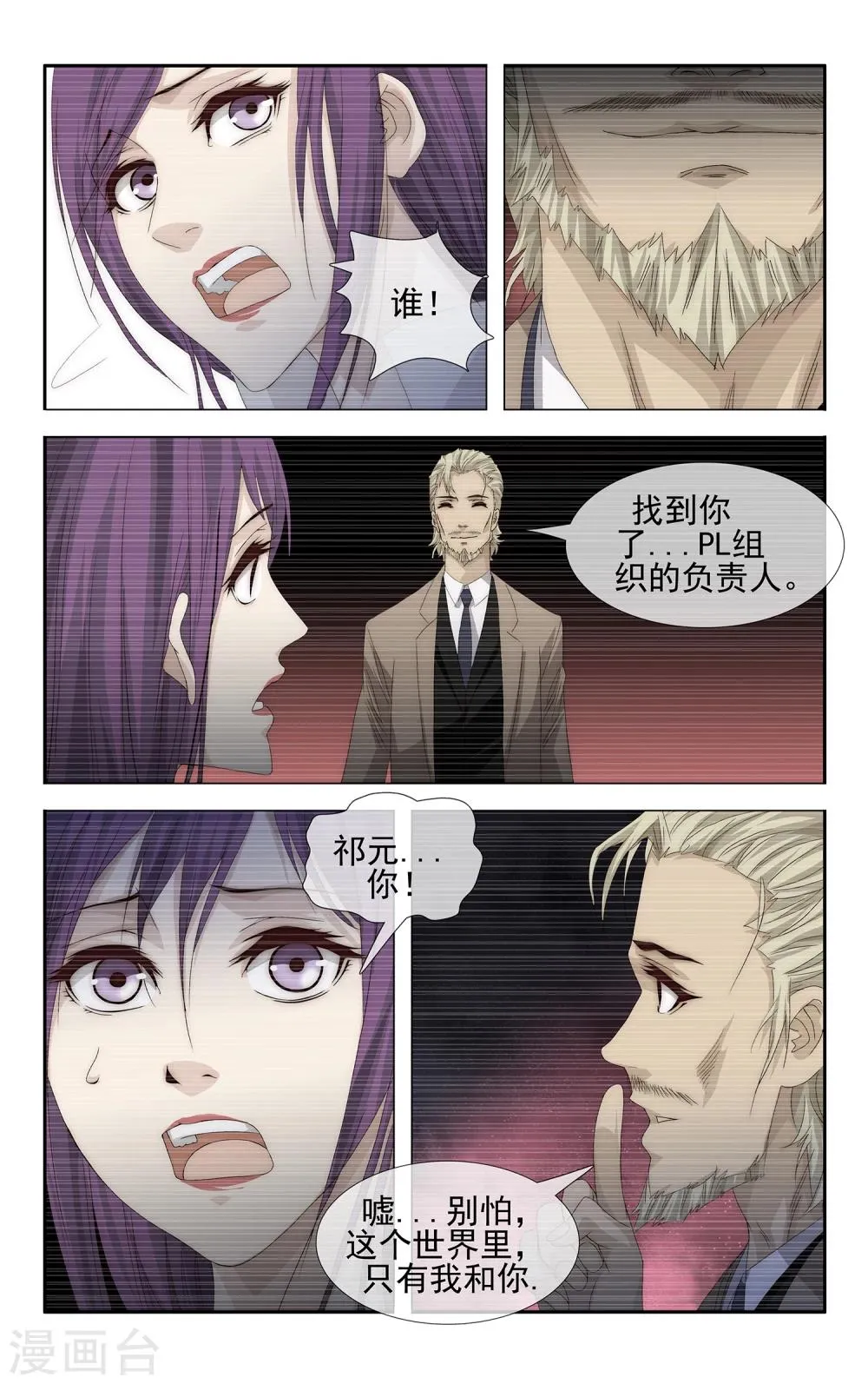 第26话 电子世界 第8页