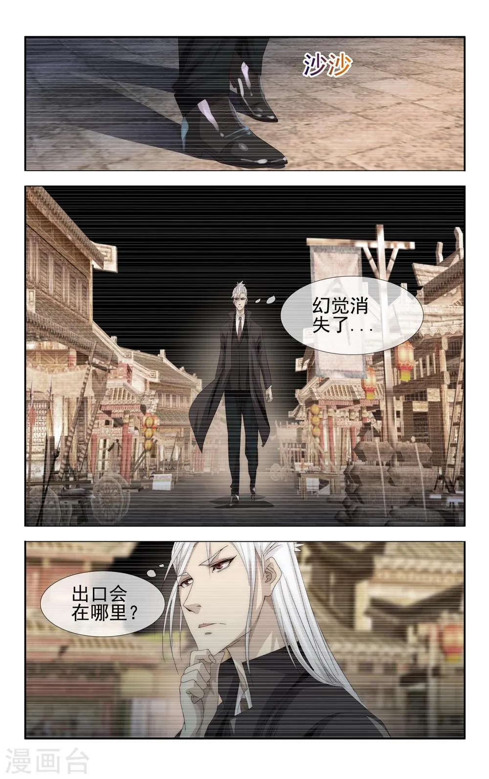 第26话 电子世界 第9页