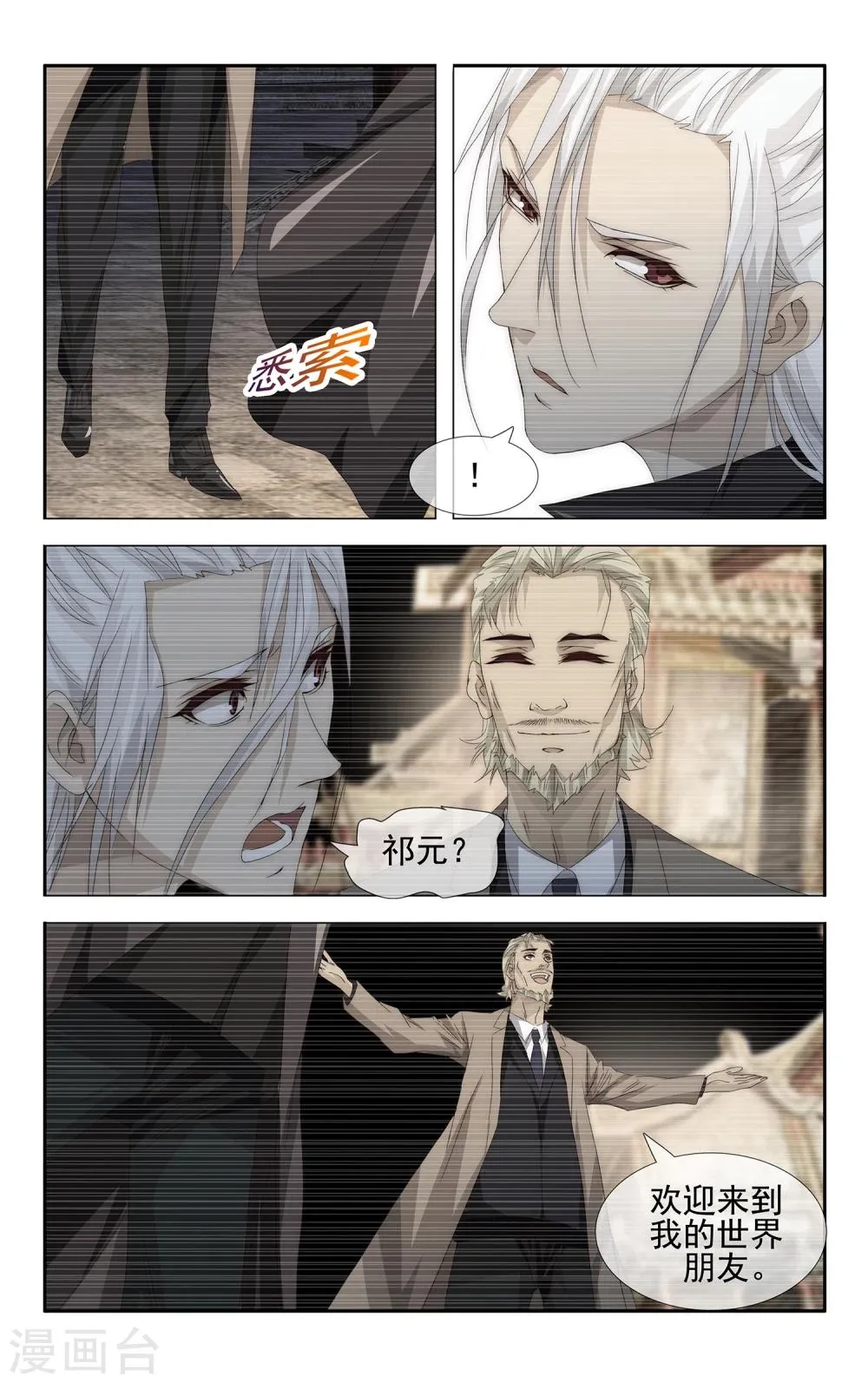 第26话 电子世界 第10页