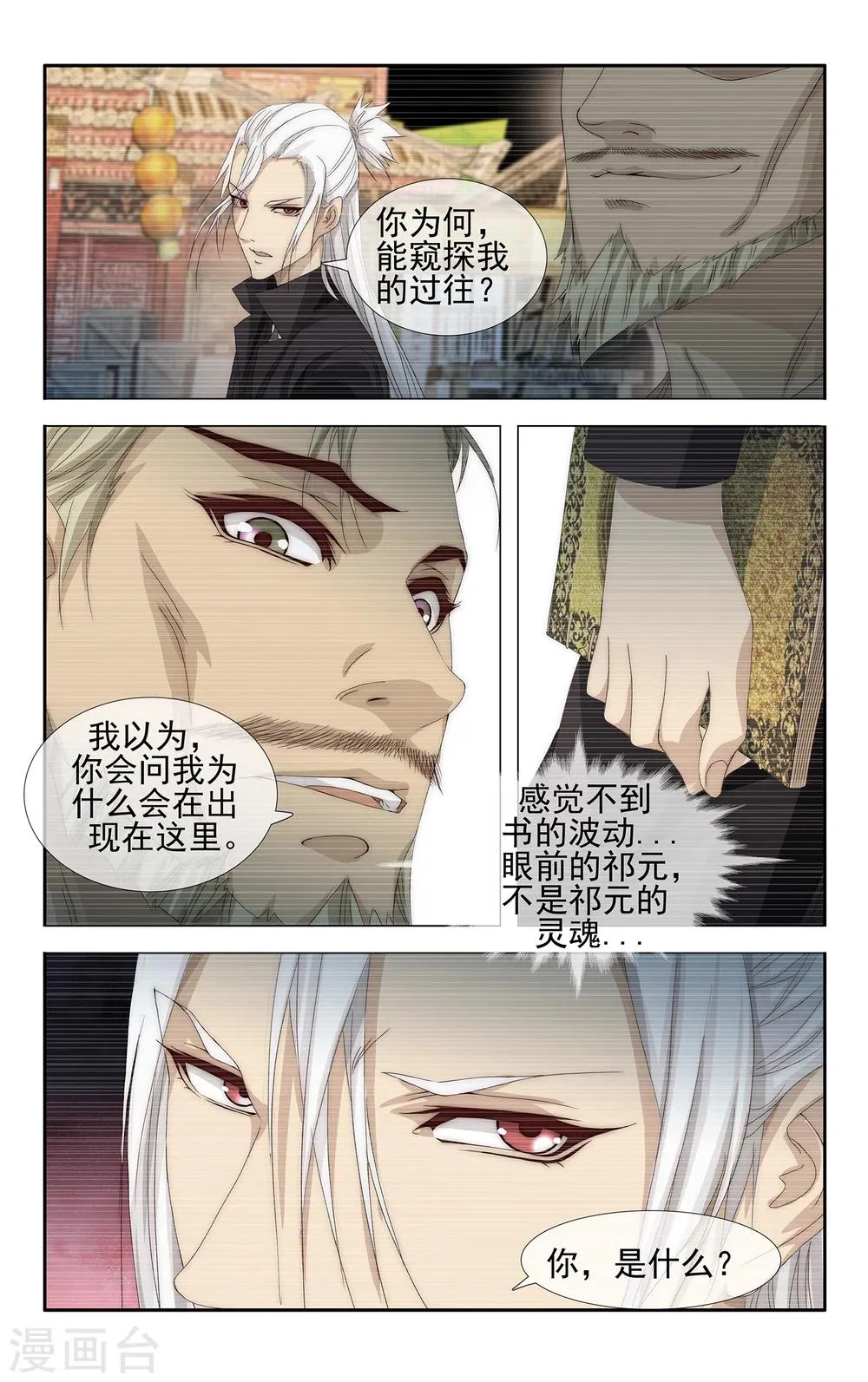 第26话 电子世界 第11页