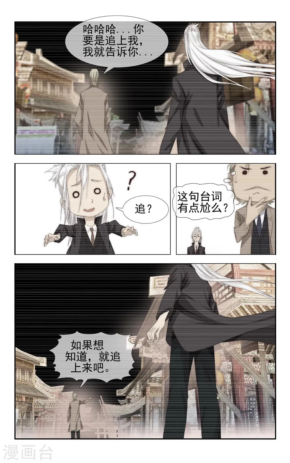 第26话 电子世界 第12页