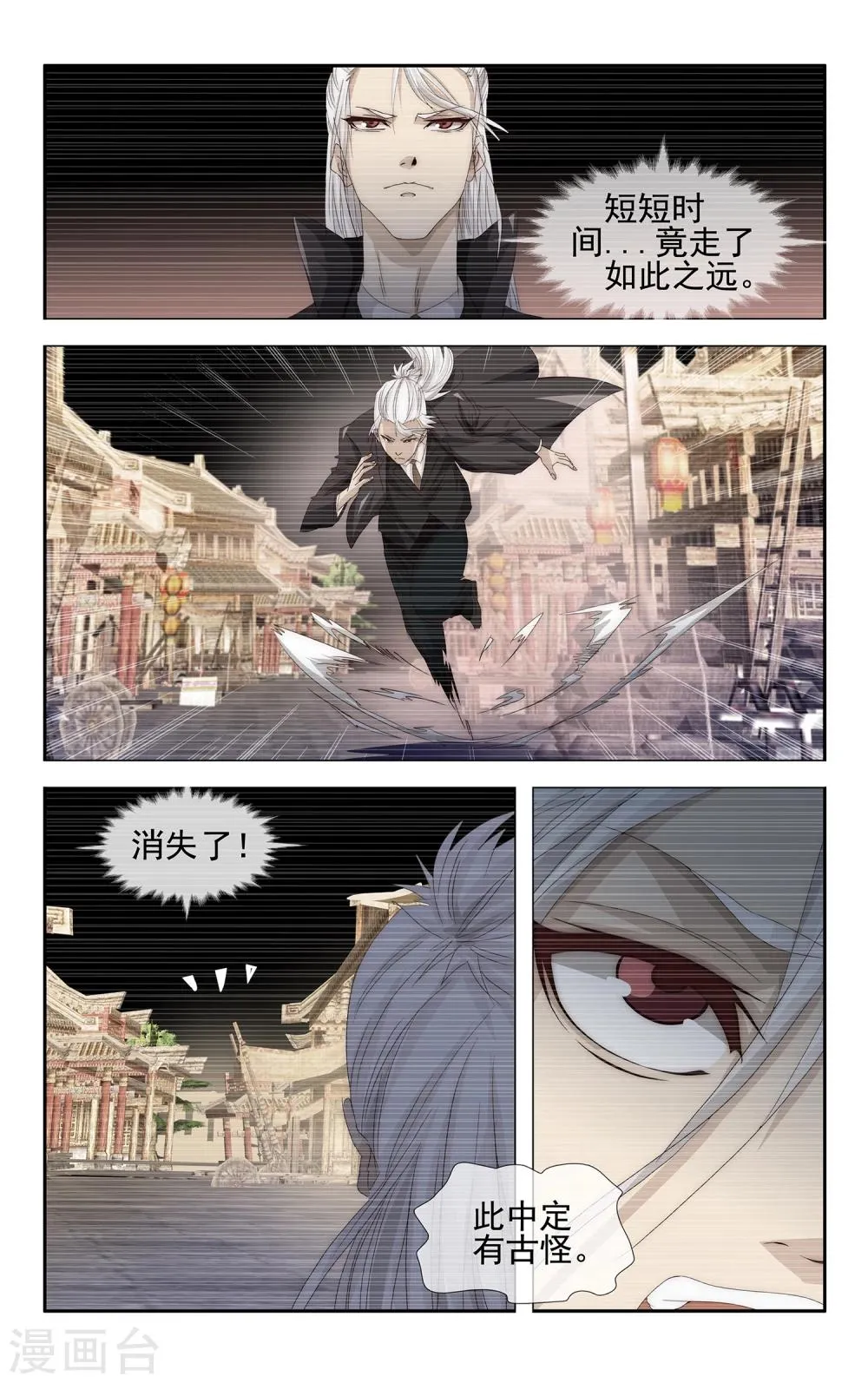 第26话 电子世界 第13页