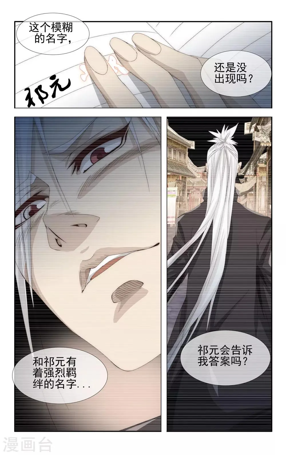 第27话 你是我的人 第3页