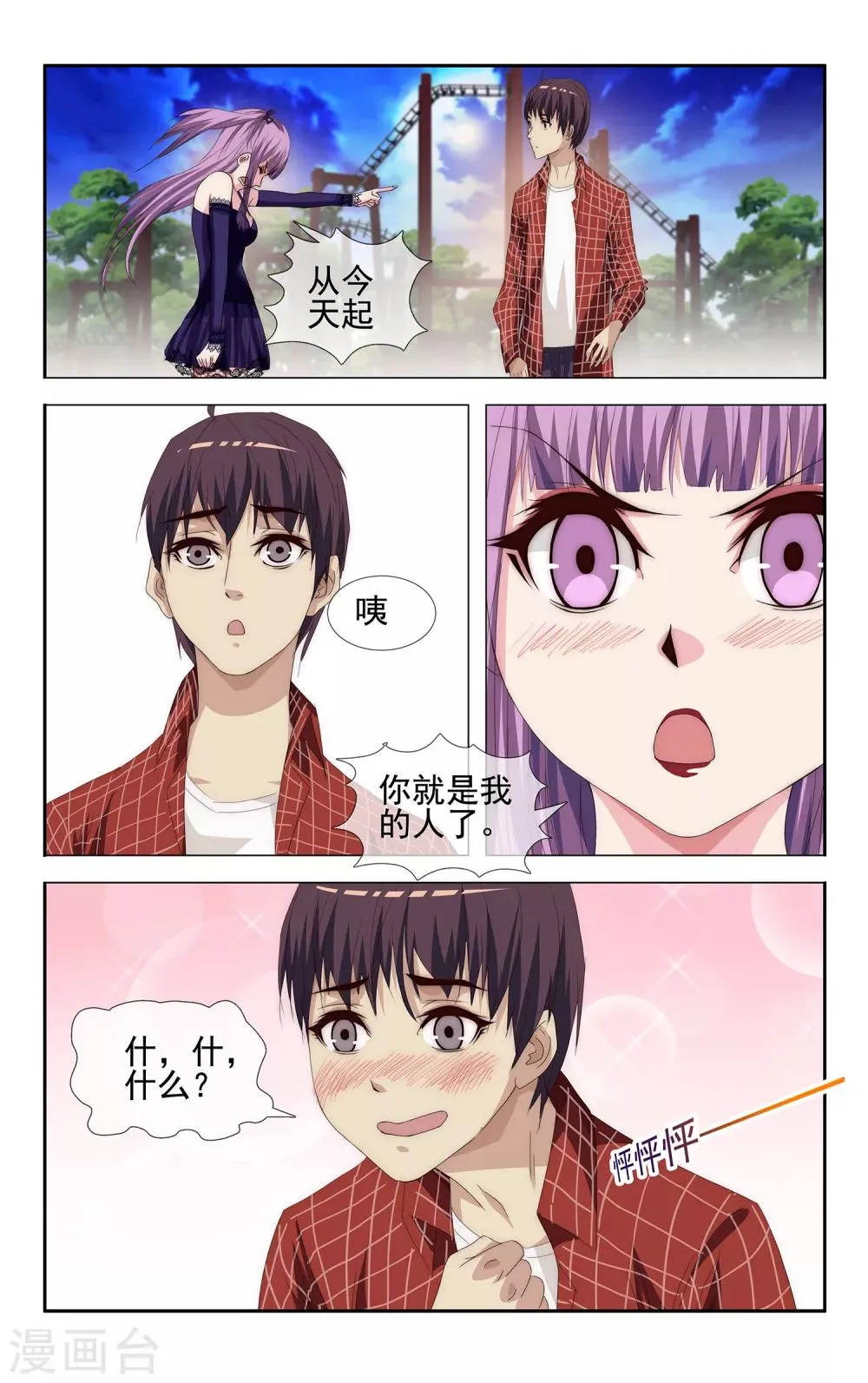 第27话 你是我的人 第7页