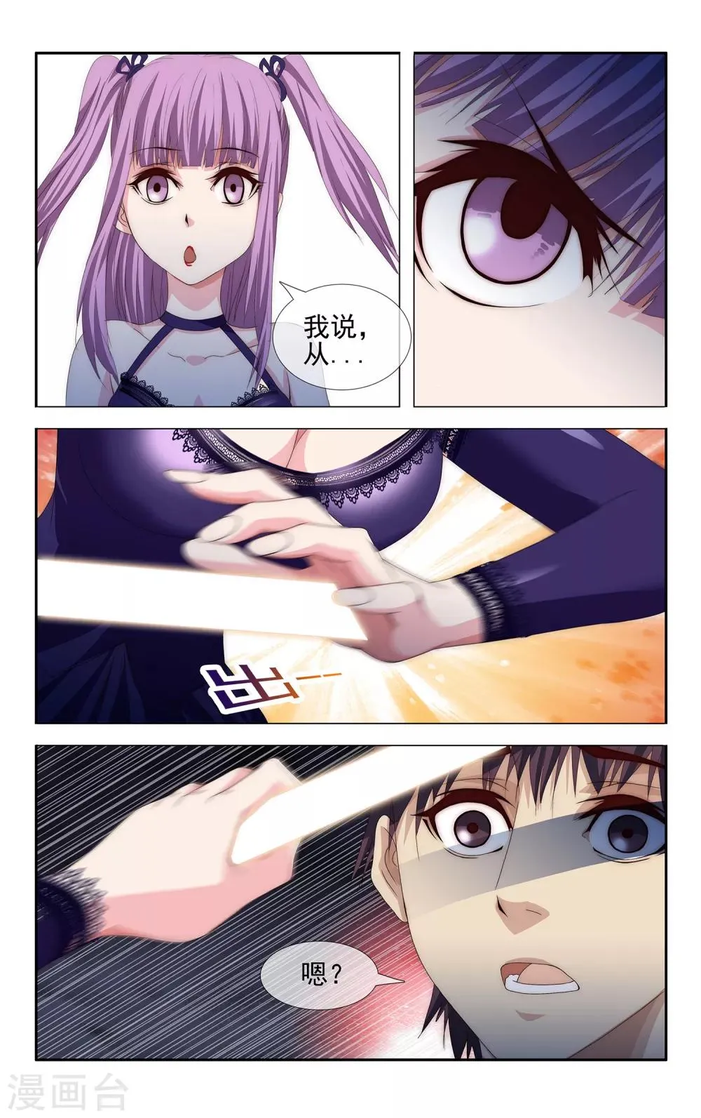 第27话 你是我的人 第8页