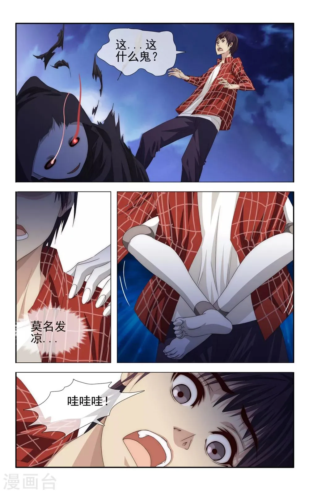 第27话 你是我的人 第10页
