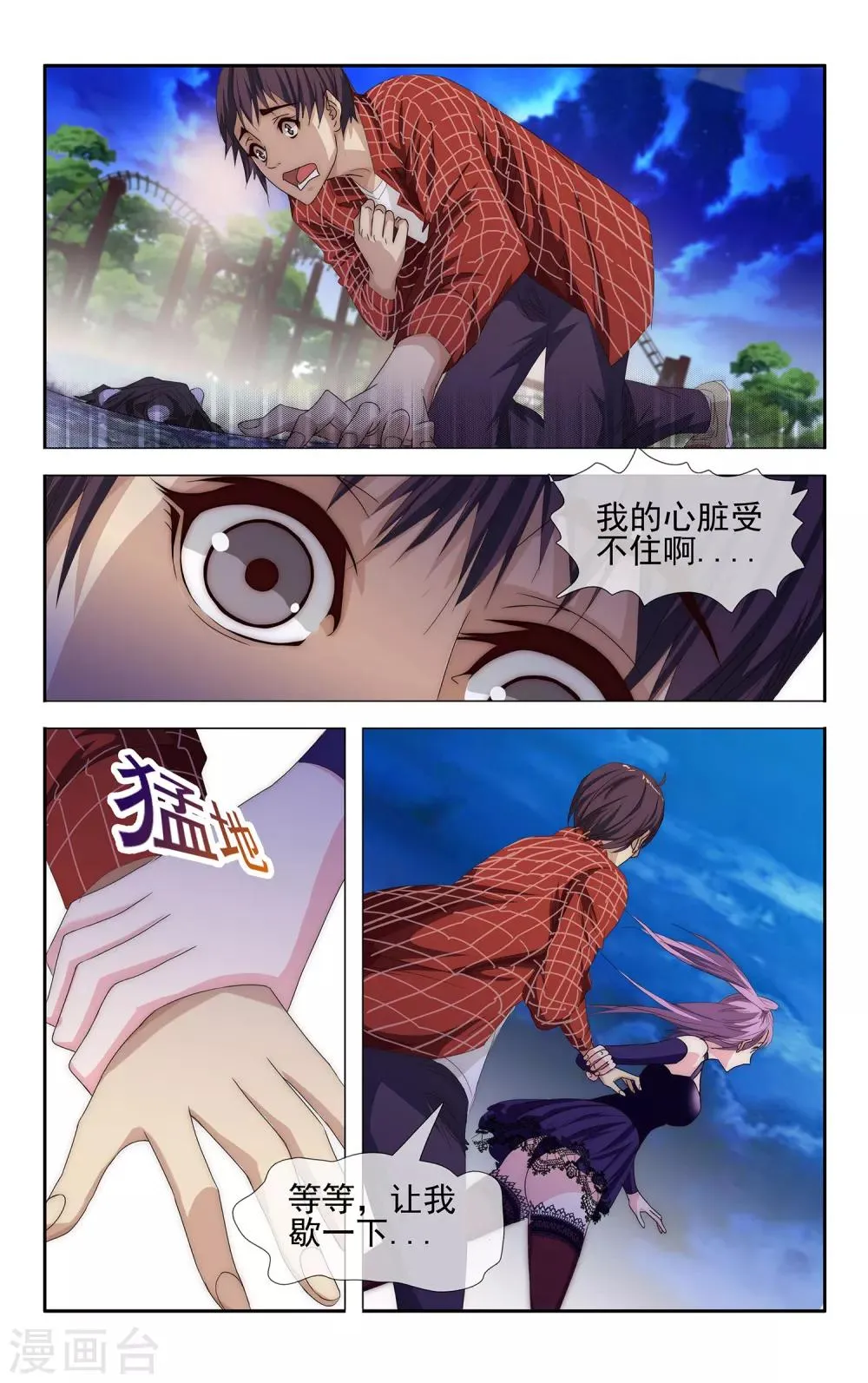 第27话 你是我的人 第13页