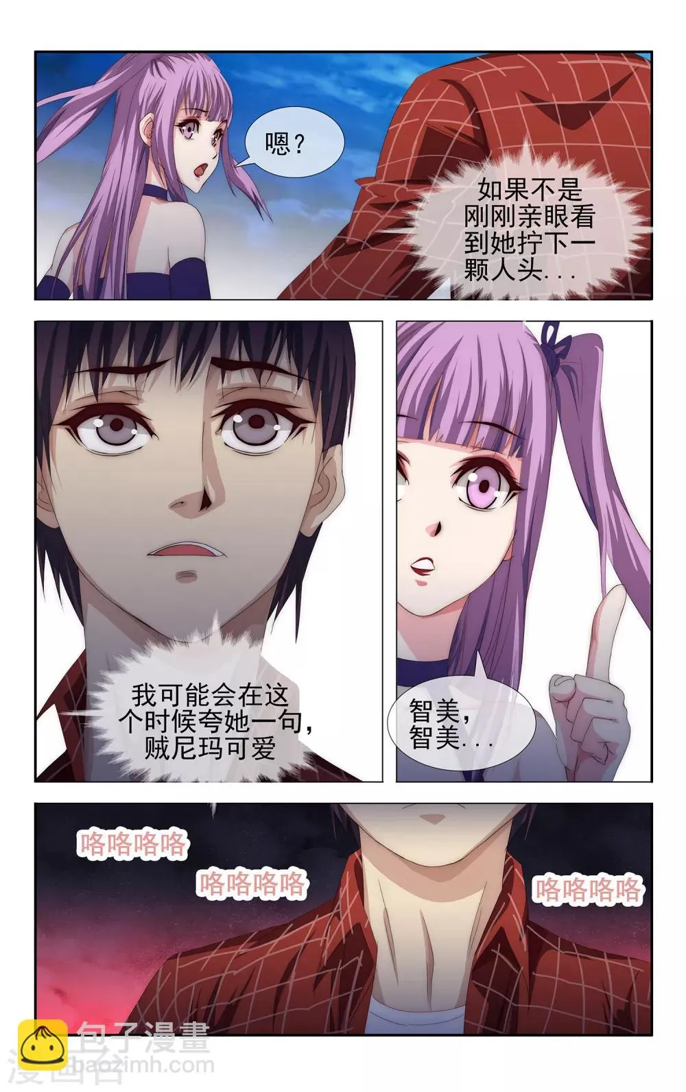 第27话 你是我的人 第14页