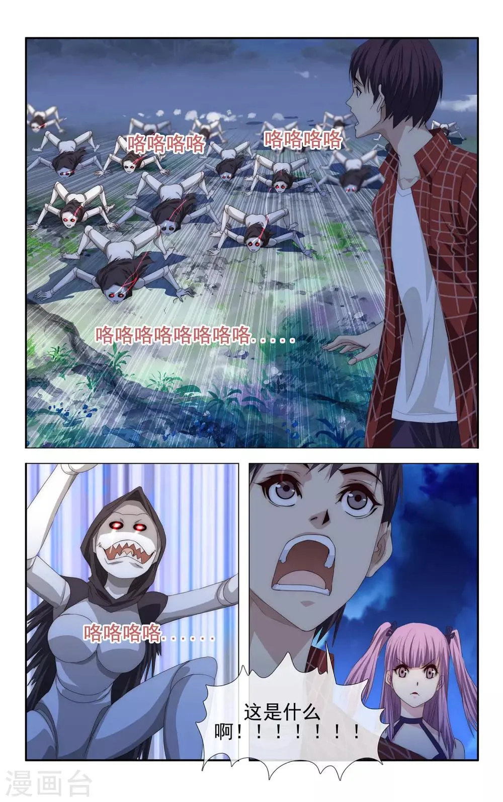 第27话 你是我的人 第15页