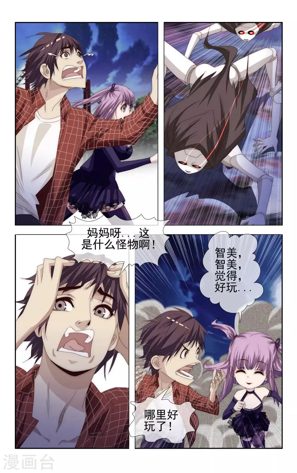 第28话 大哥哥你是谁？ 第2页