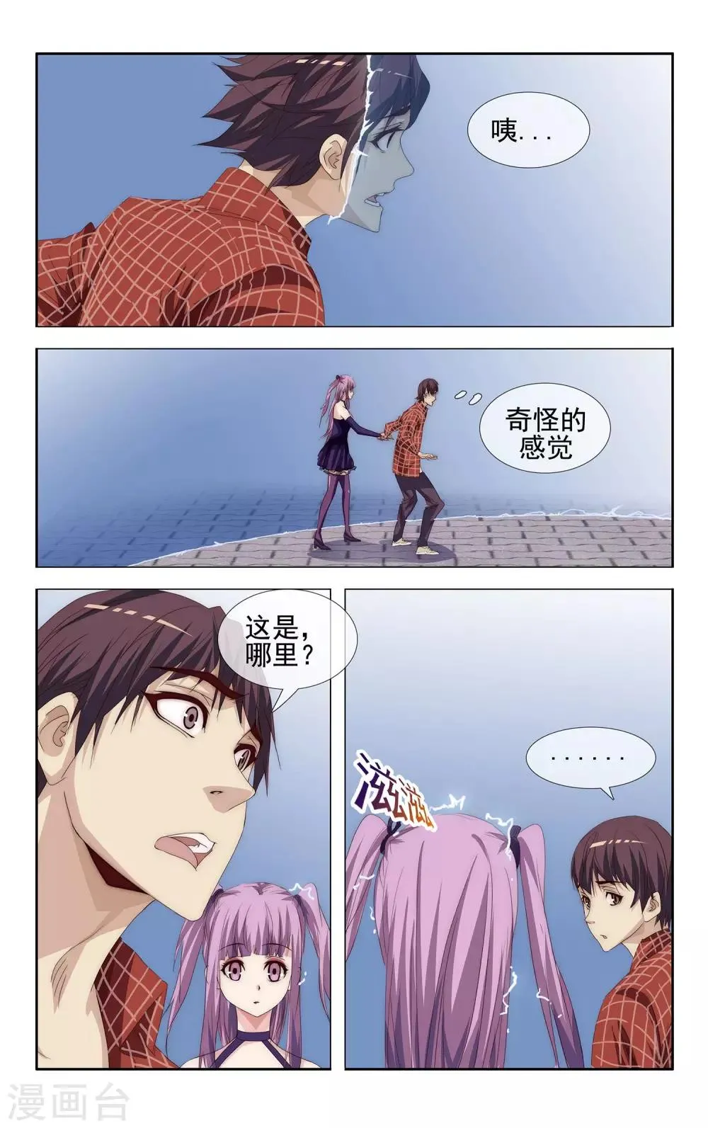 第28话 大哥哥你是谁？ 第4页
