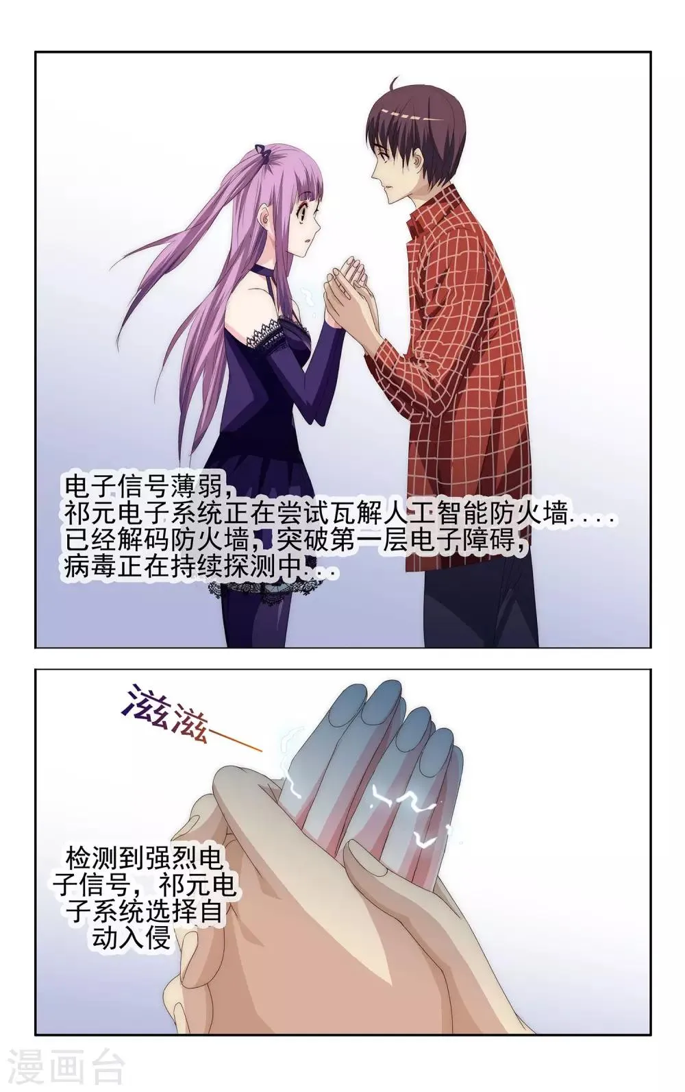第28话 大哥哥你是谁？ 第8页