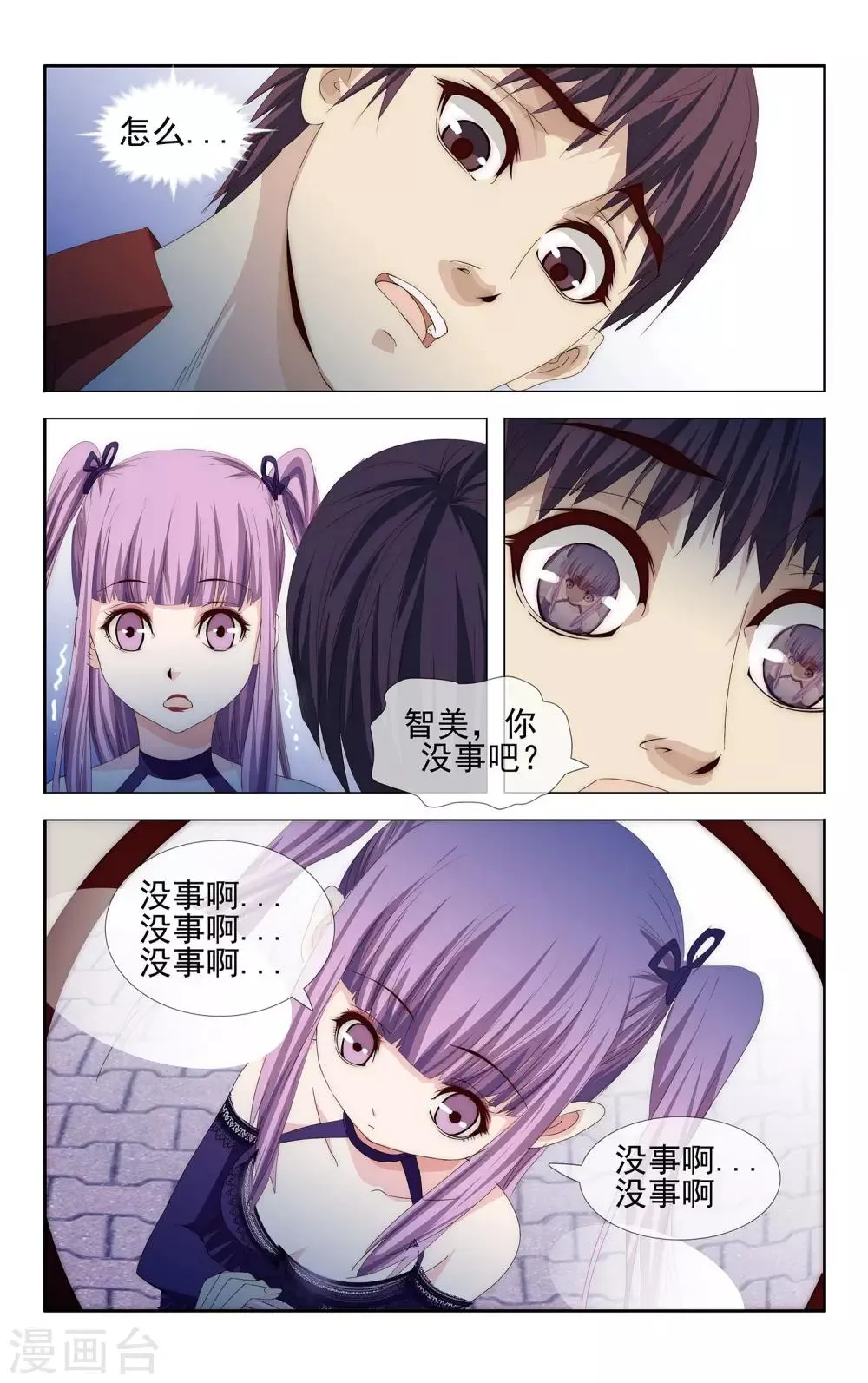 第28话 大哥哥你是谁？ 第9页
