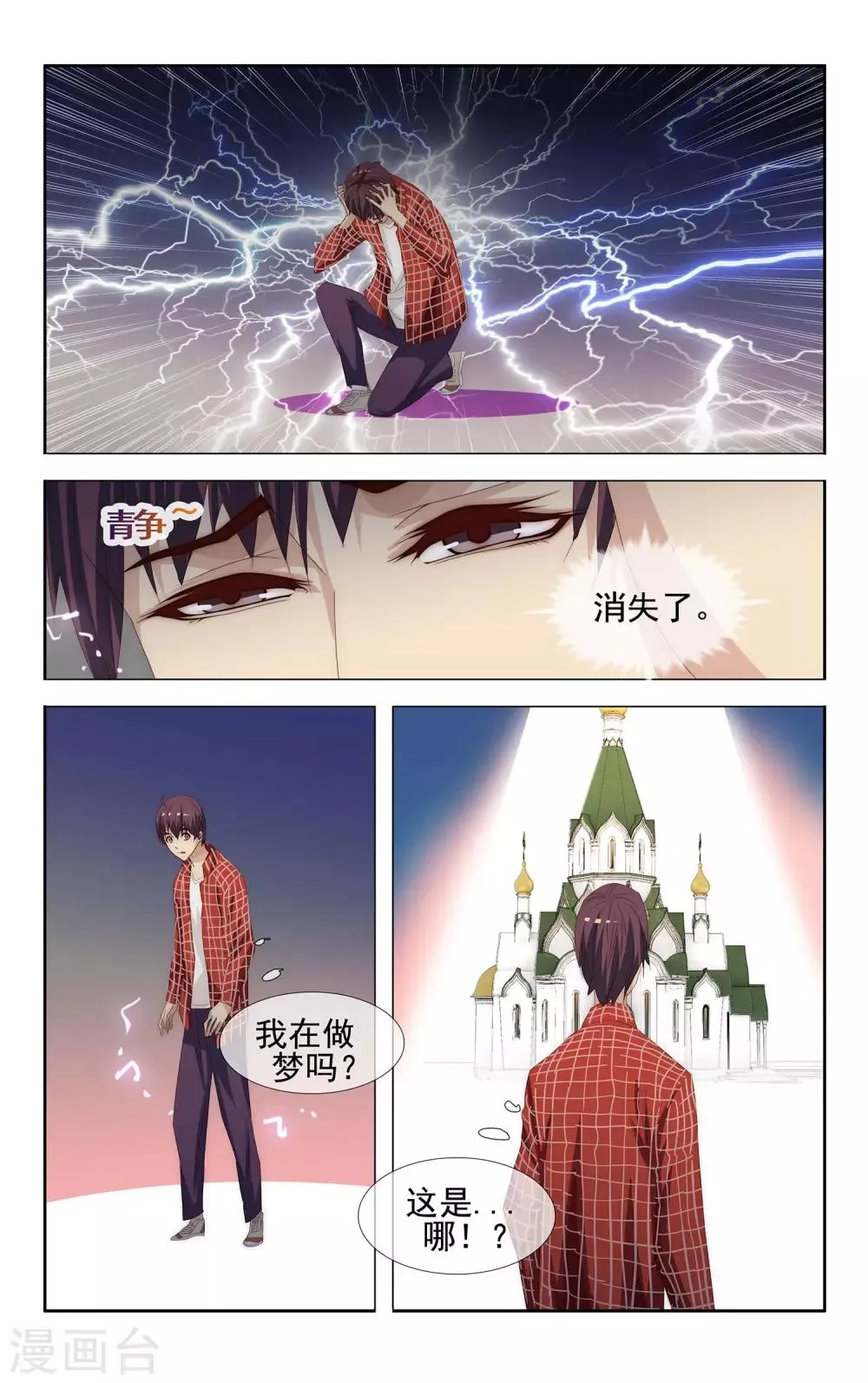 第28话 大哥哥你是谁？ 第11页