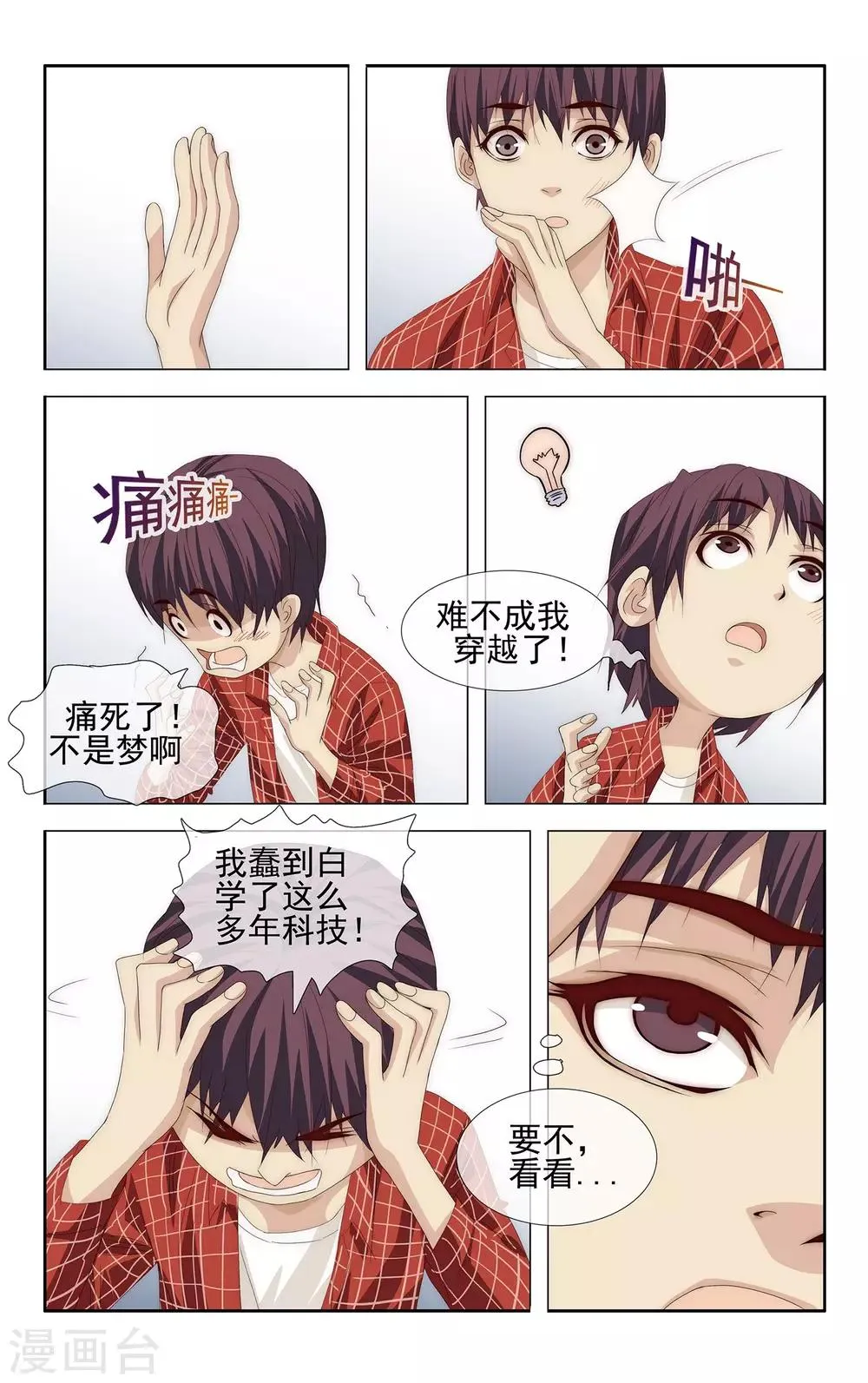 第28话 大哥哥你是谁？ 第12页