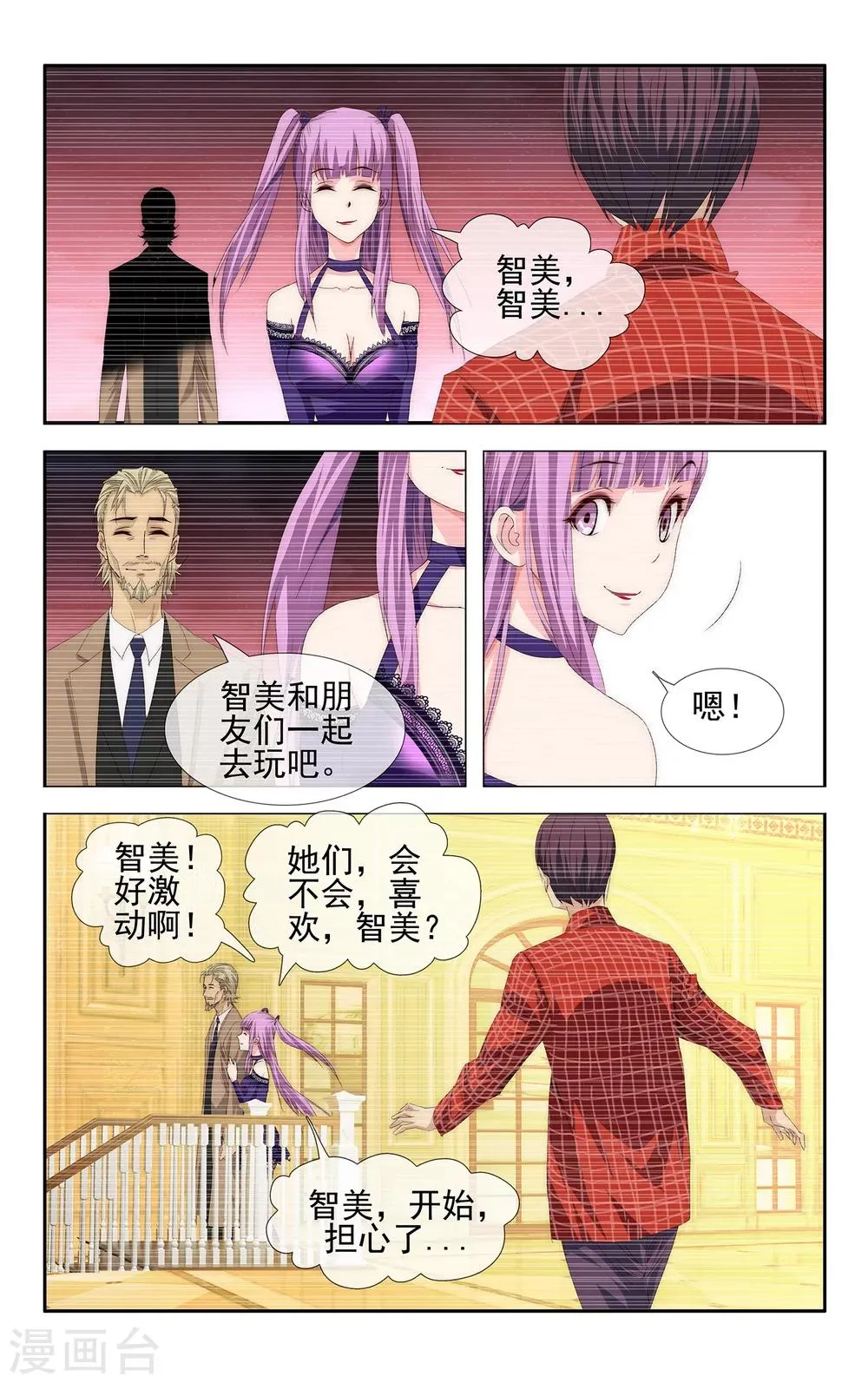 第29话 梦想所及处 第3页